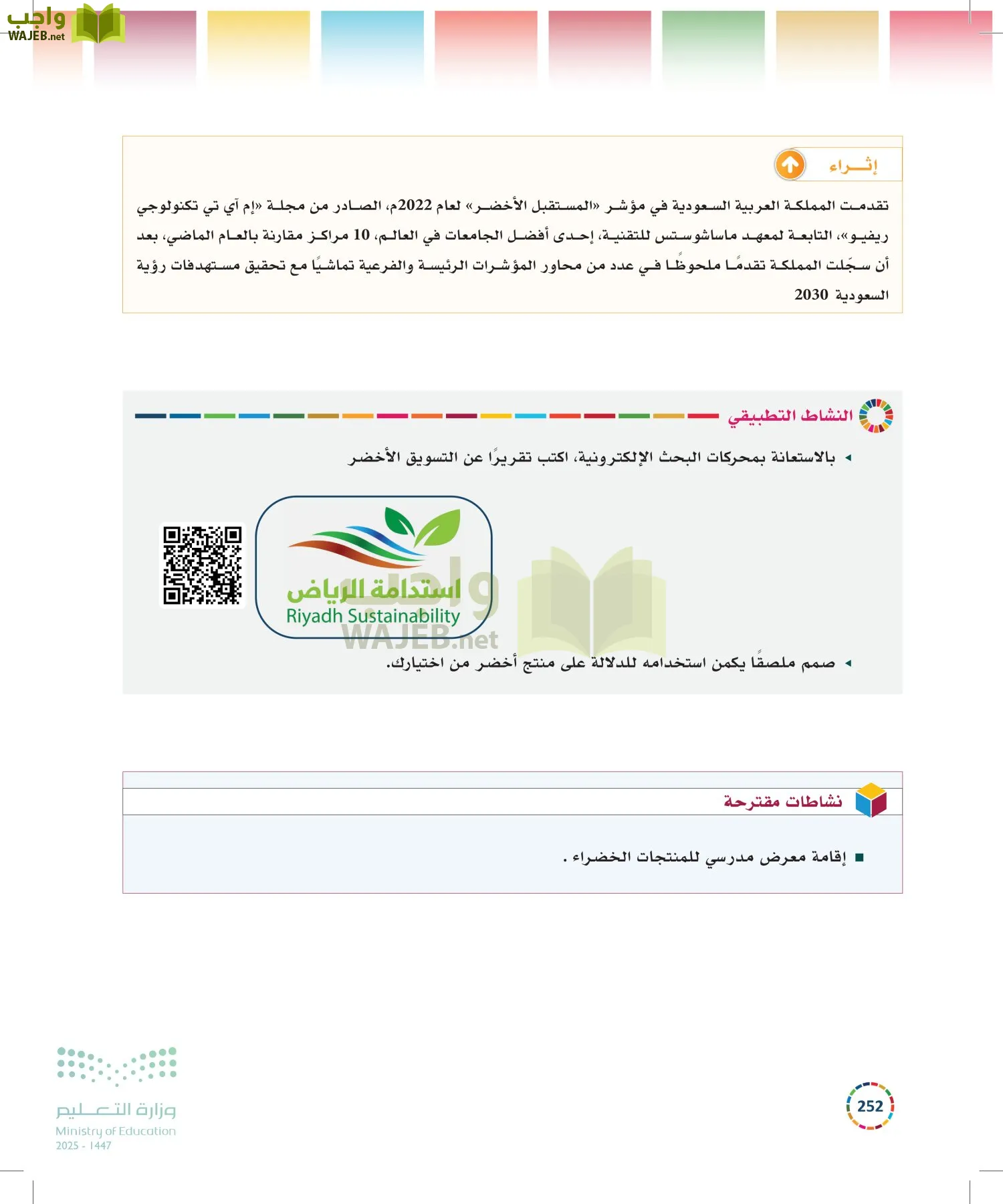 التنمية المستدامة-المجال الاختياري page-251