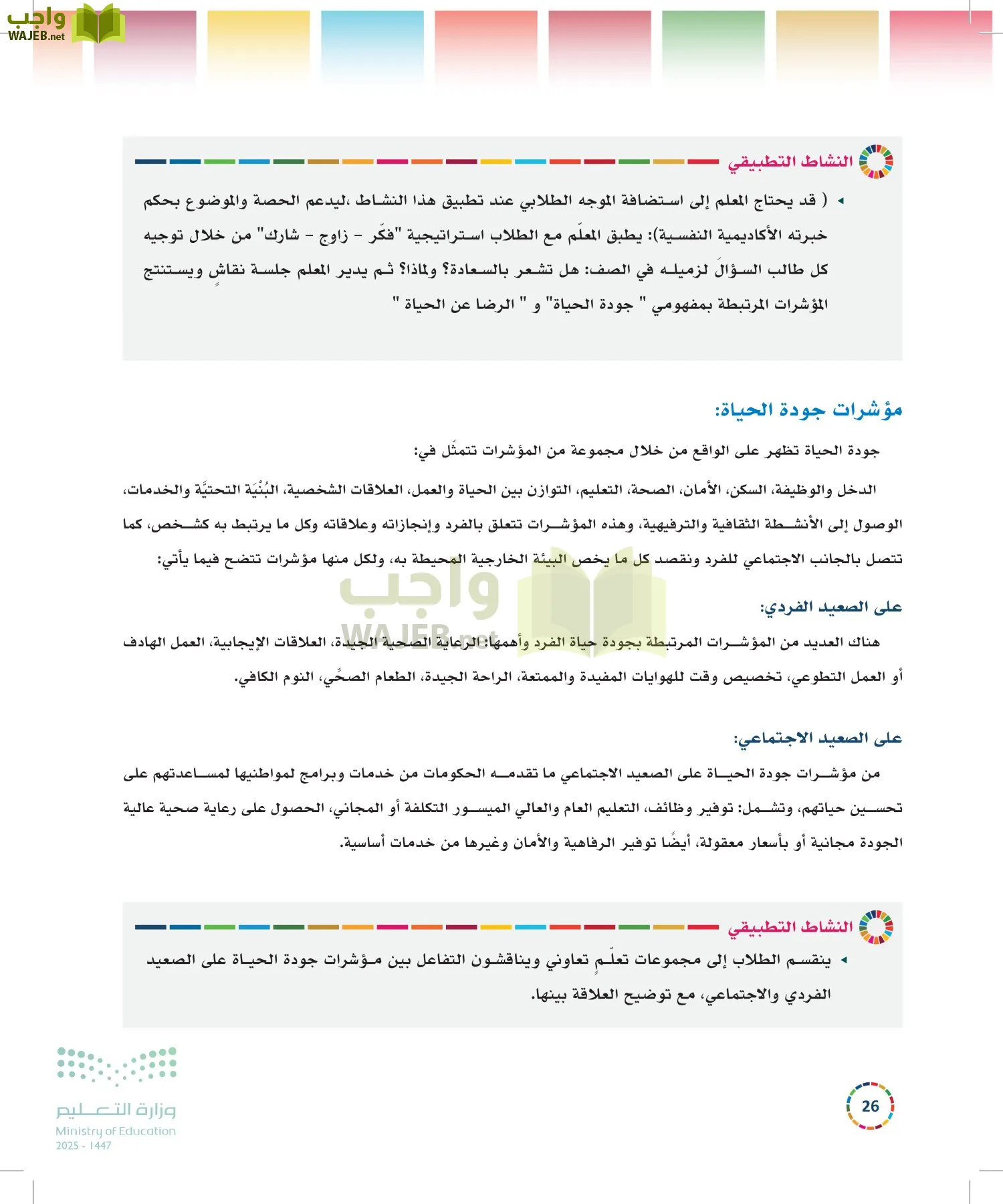 التنمية المستدامة-المجال الاختياري page-25