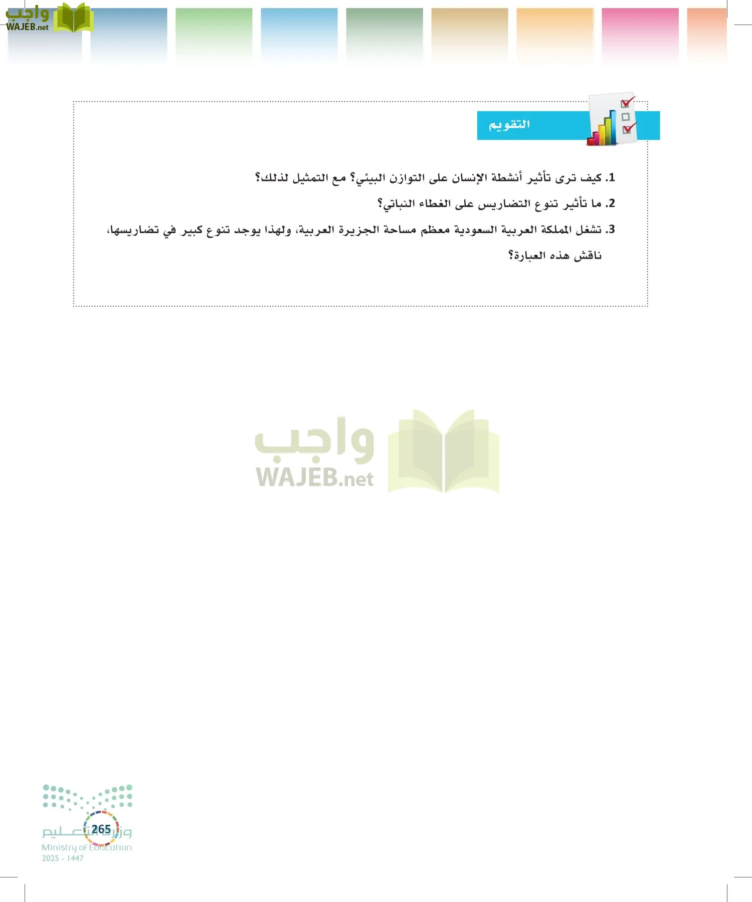 التنمية المستدامة-المجال الاختياري page-264
