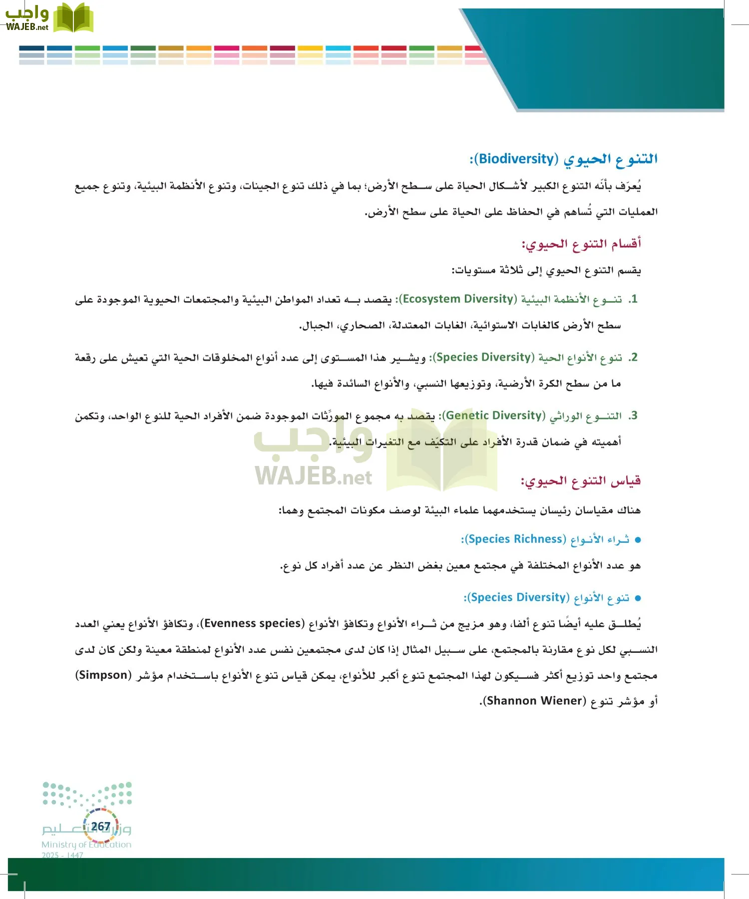 التنمية المستدامة-المجال الاختياري page-266