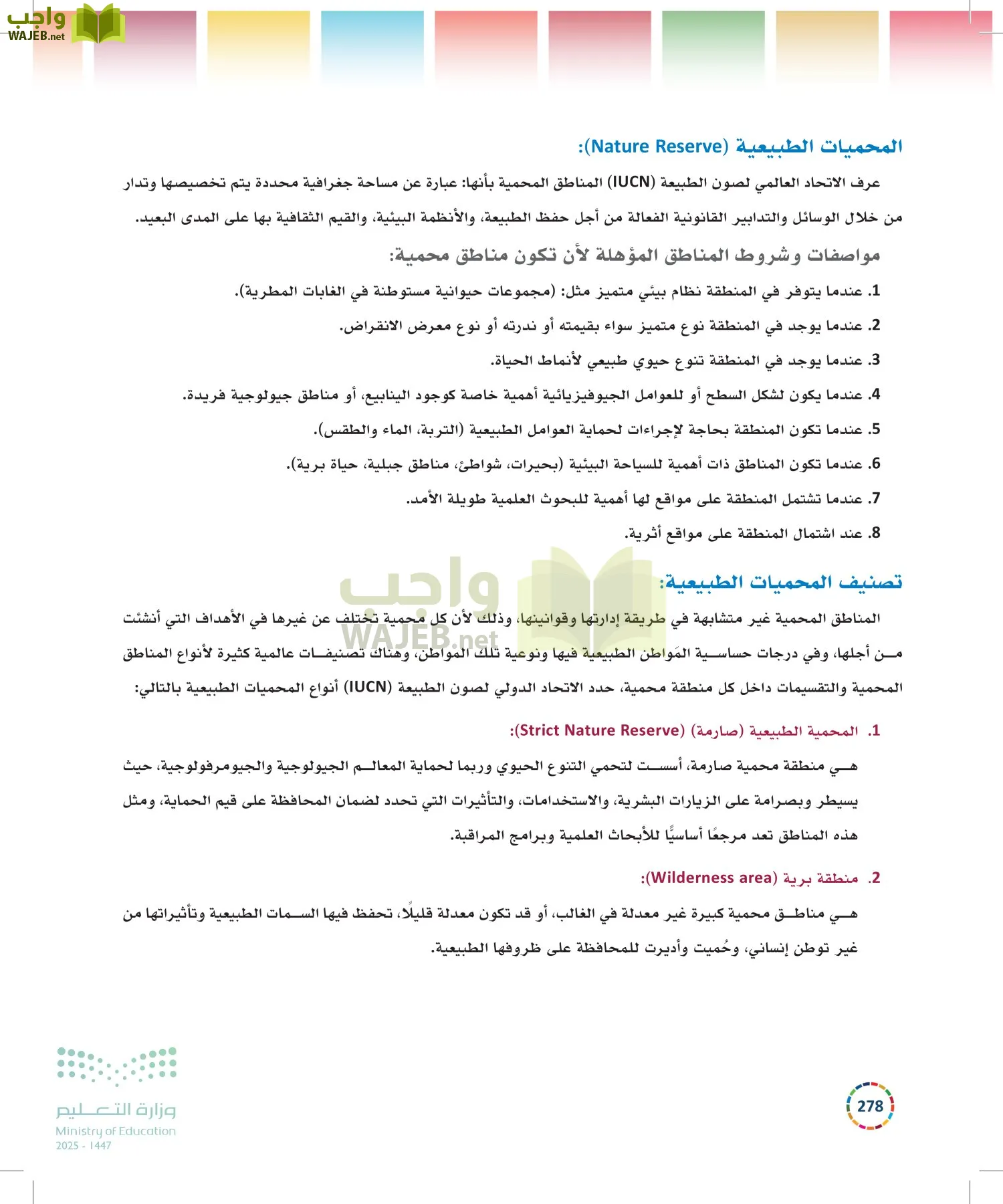 التنمية المستدامة-المجال الاختياري page-277