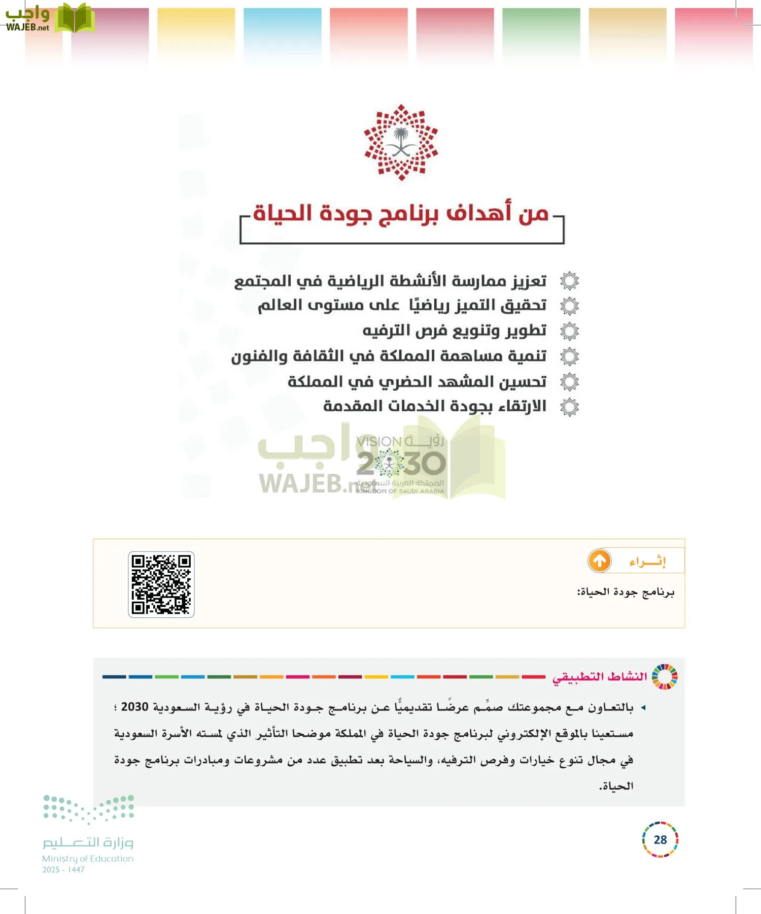 التنمية المستدامة-المجال الاختياري page-27