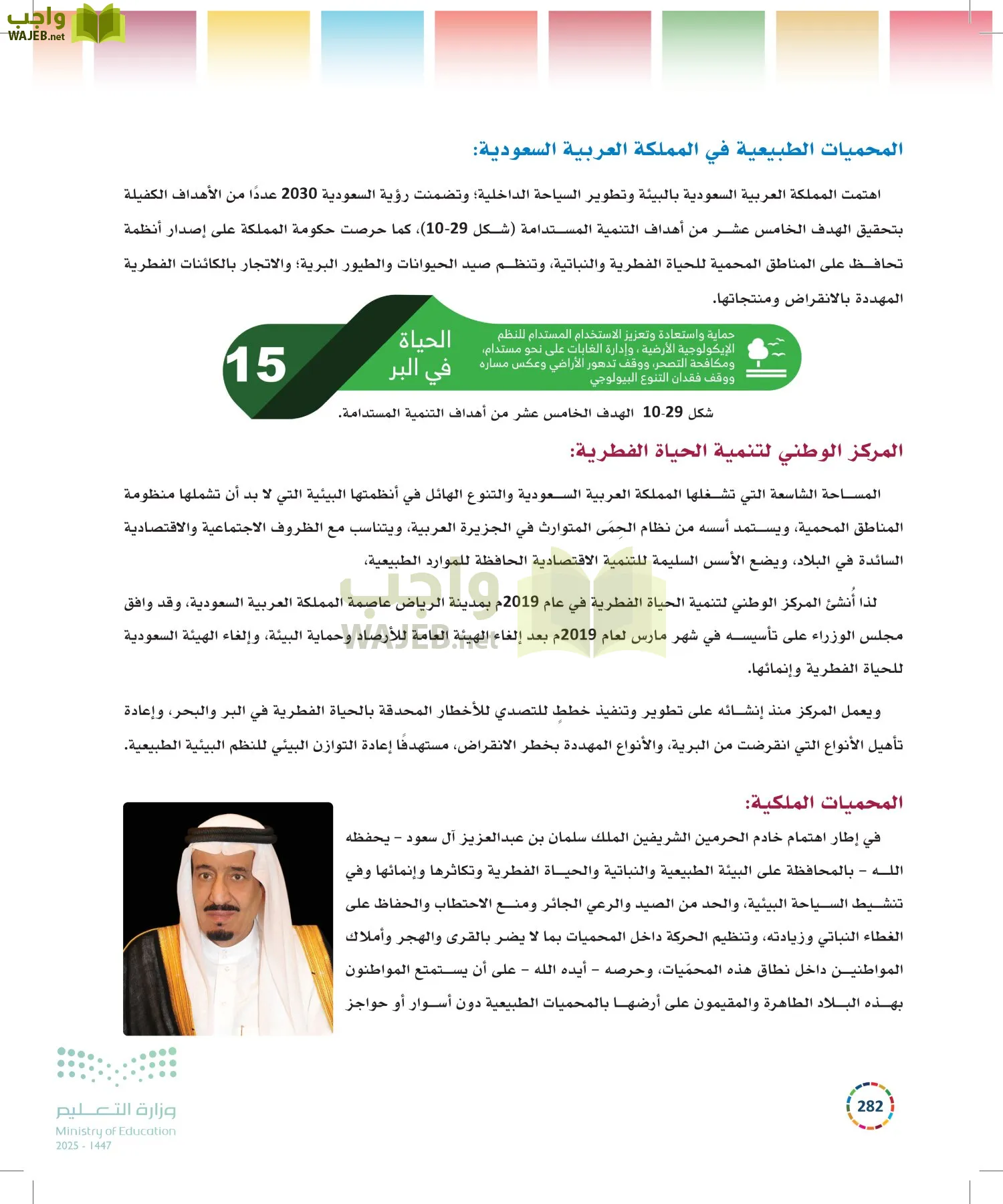 التنمية المستدامة-المجال الاختياري page-281