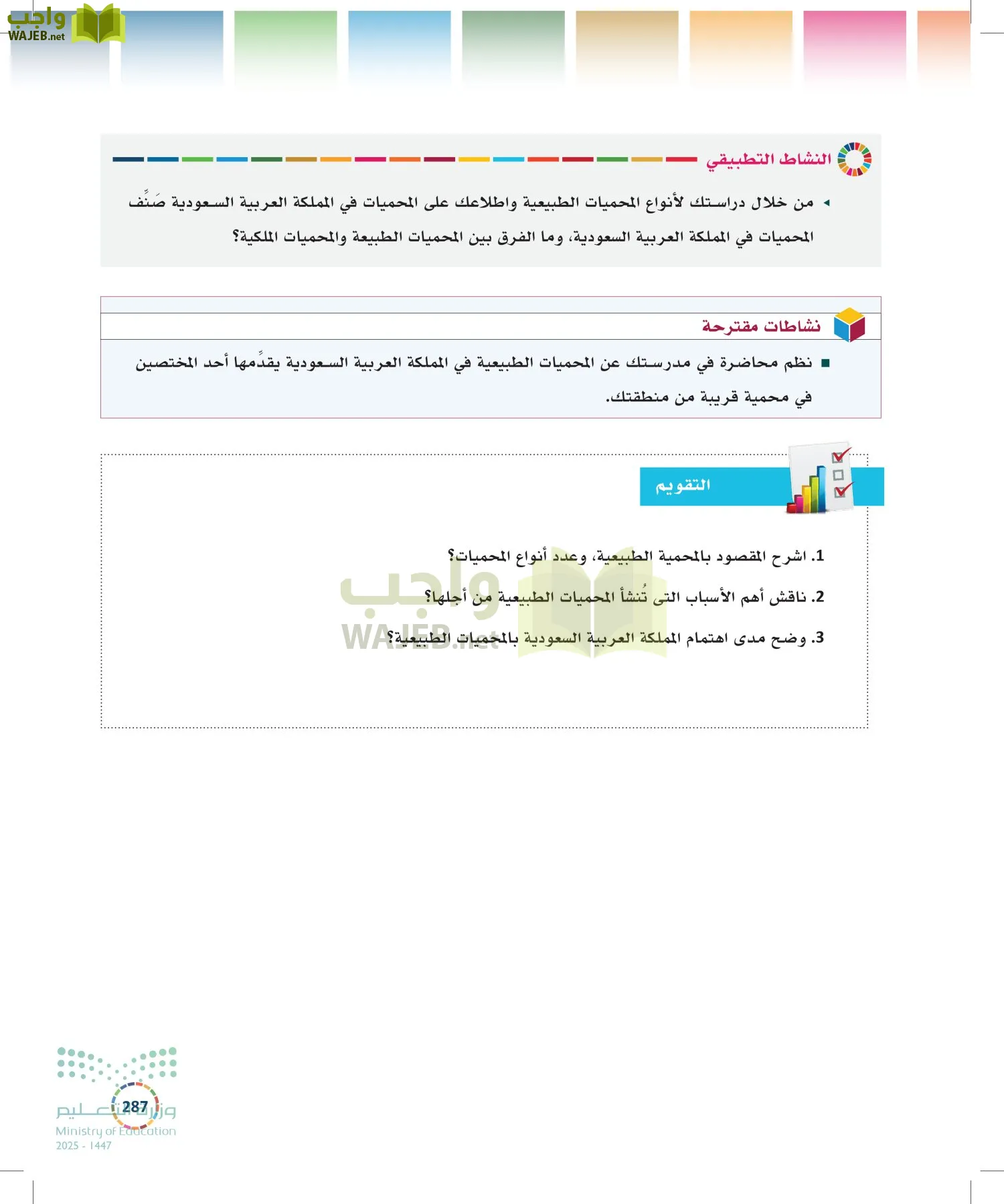 التنمية المستدامة-المجال الاختياري page-286