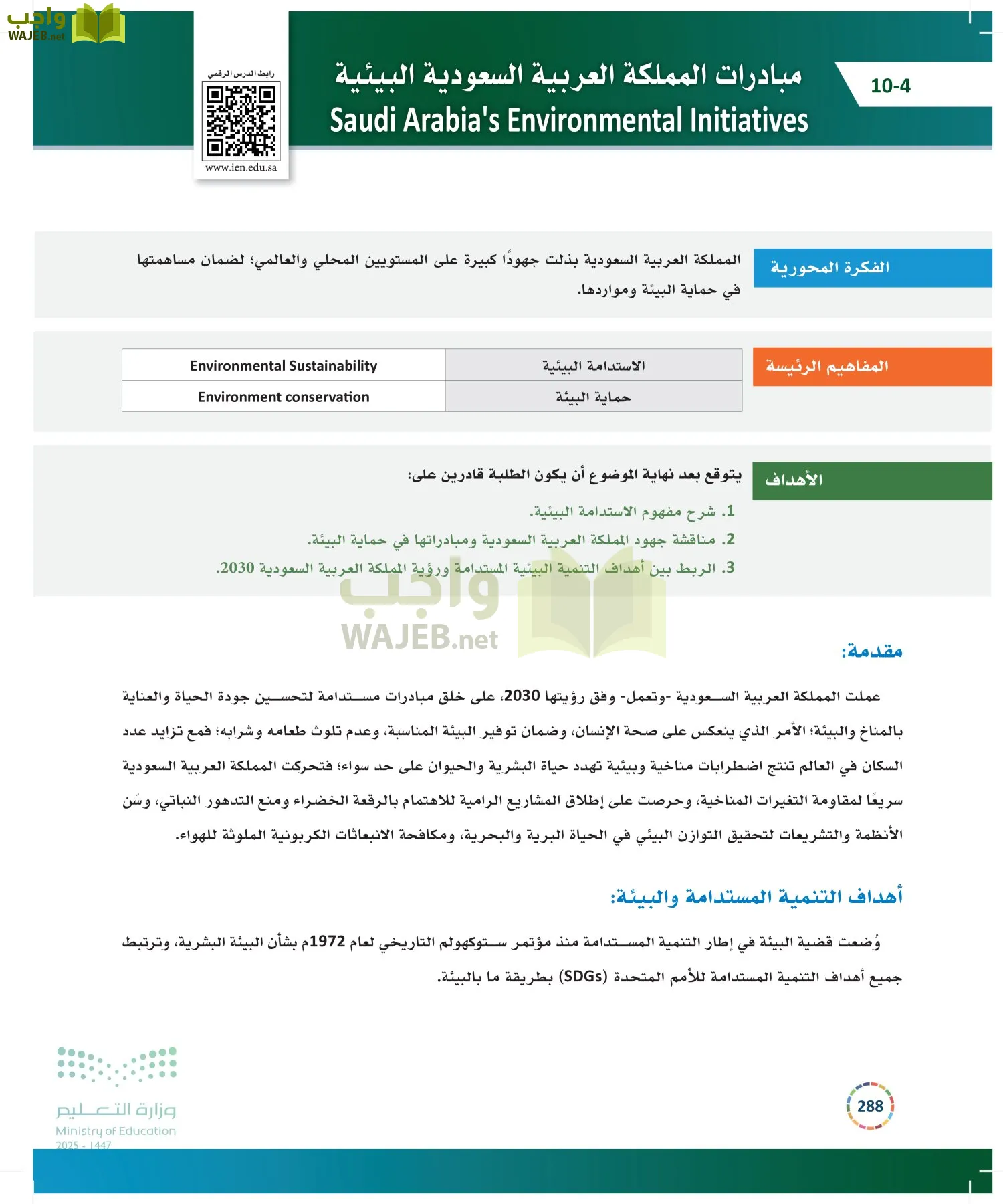 التنمية المستدامة-المجال الاختياري page-287