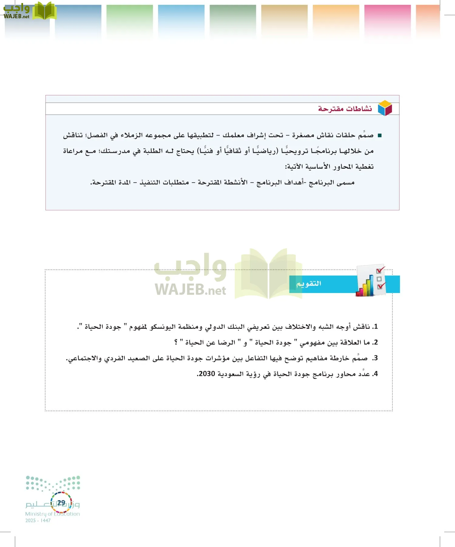 التنمية المستدامة-المجال الاختياري page-28