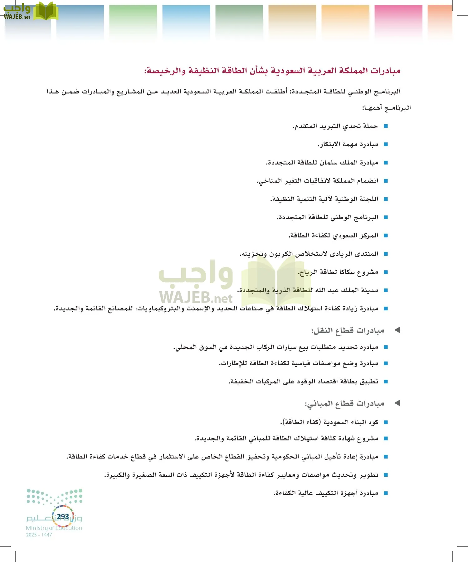 التنمية المستدامة-المجال الاختياري page-292