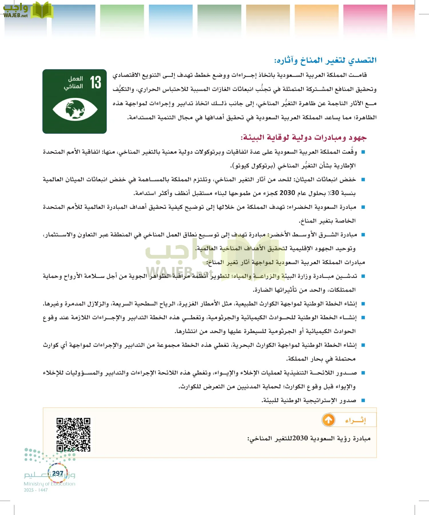 التنمية المستدامة-المجال الاختياري page-296