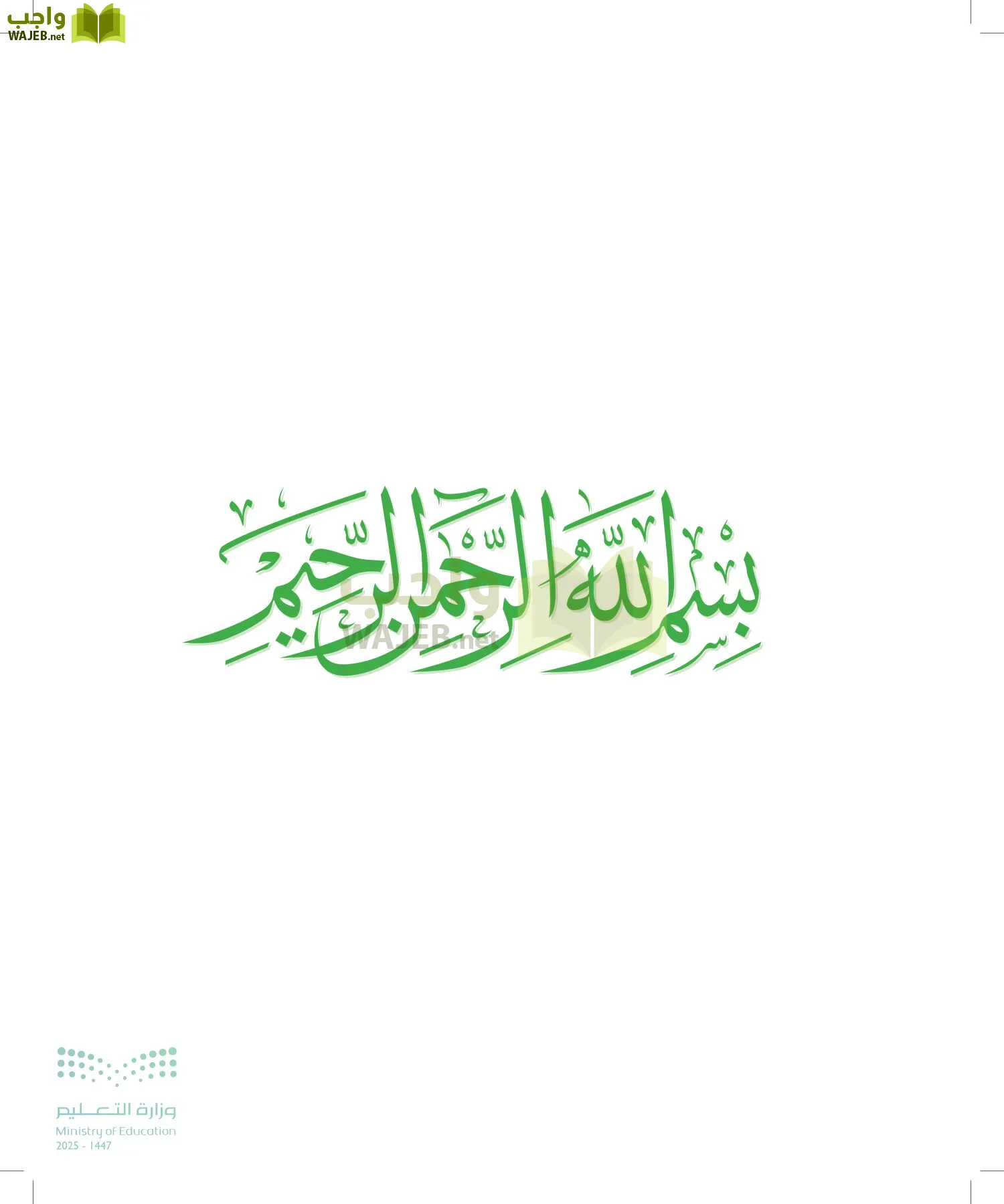 التنمية المستدامة-المجال الاختياري page-2