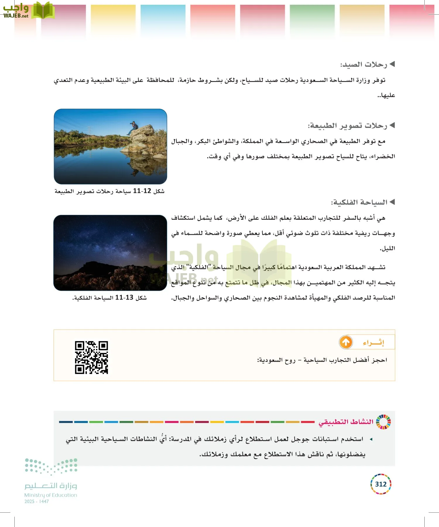 التنمية المستدامة-المجال الاختياري page-311