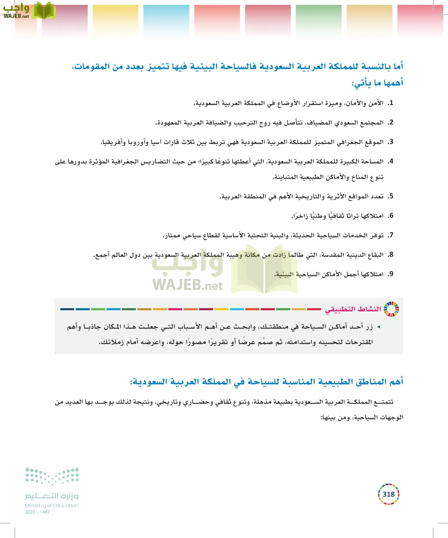 التنمية المستدامة-المجال الاختياري page-317