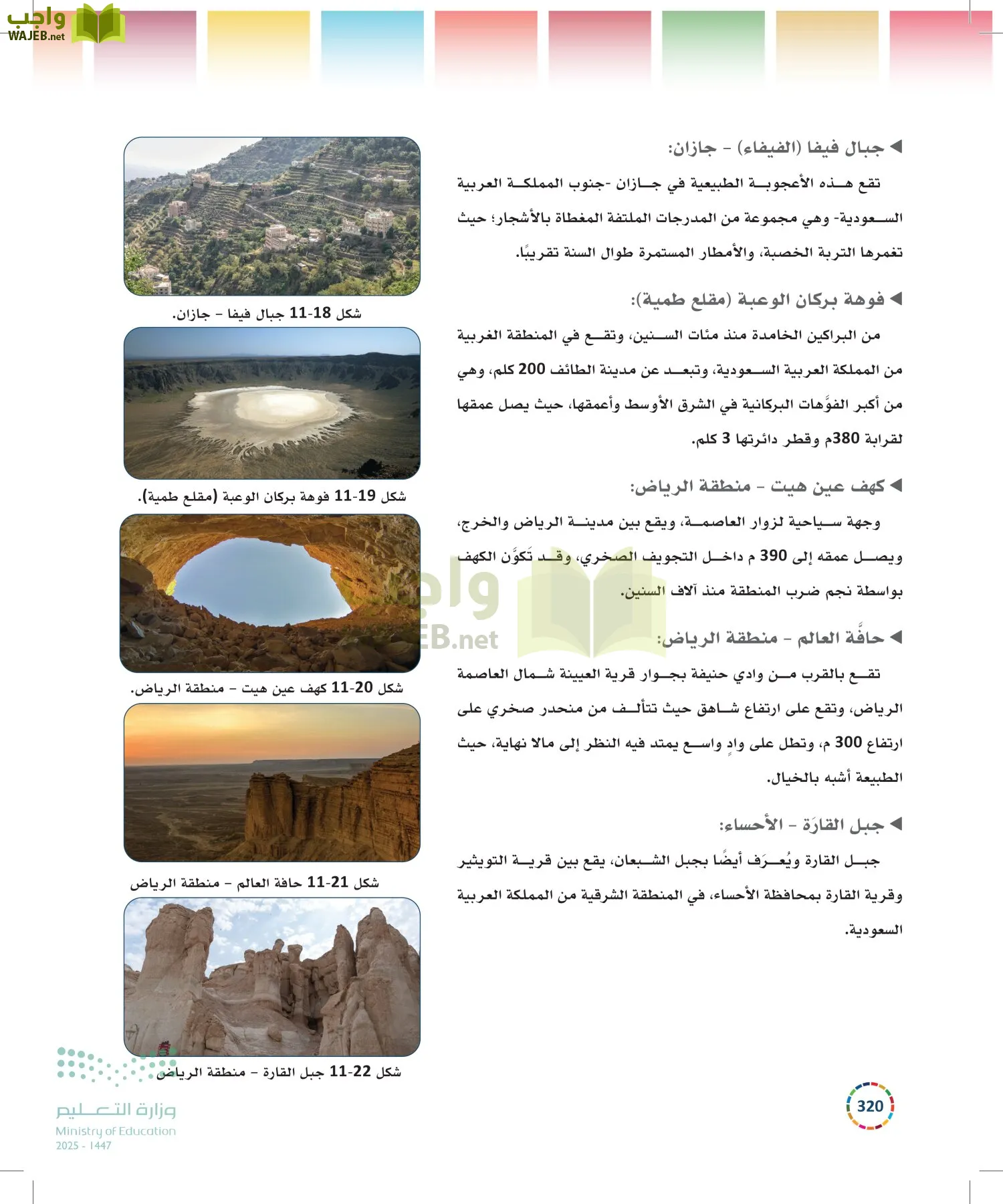 التنمية المستدامة-المجال الاختياري page-319