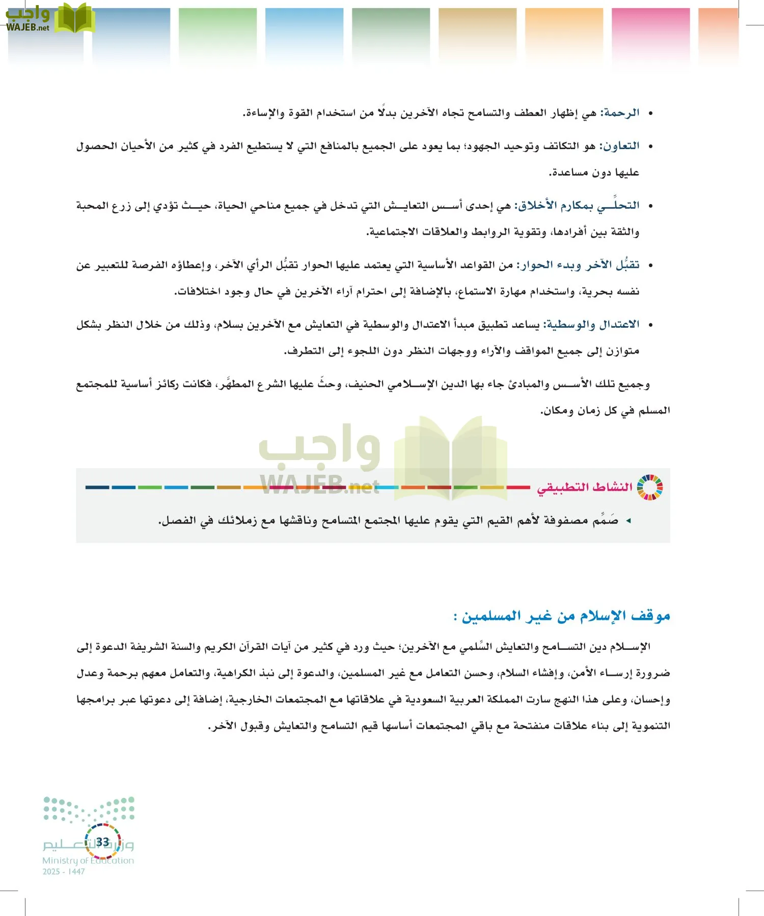 التنمية المستدامة-المجال الاختياري page-32