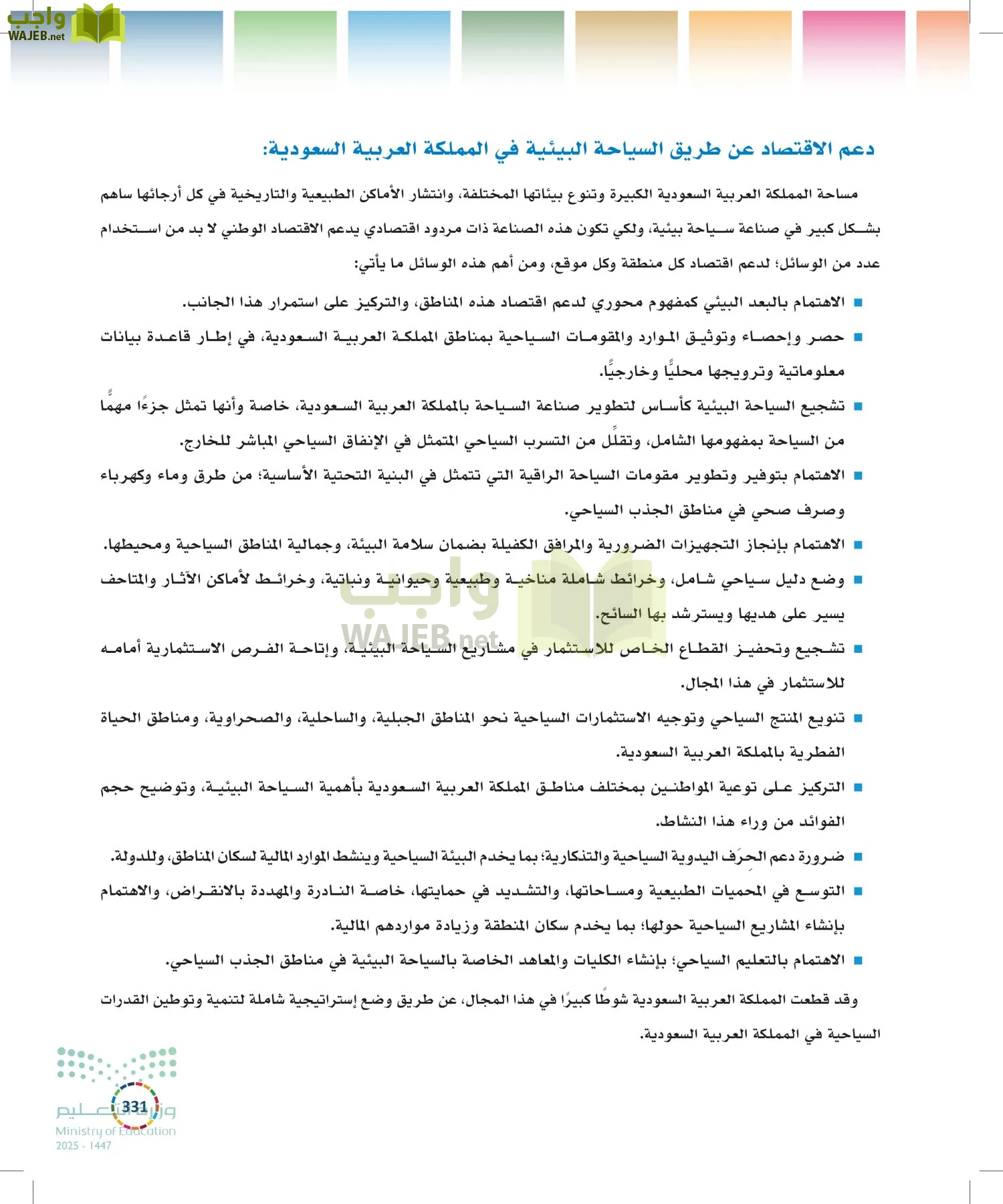 التنمية المستدامة-المجال الاختياري page-330