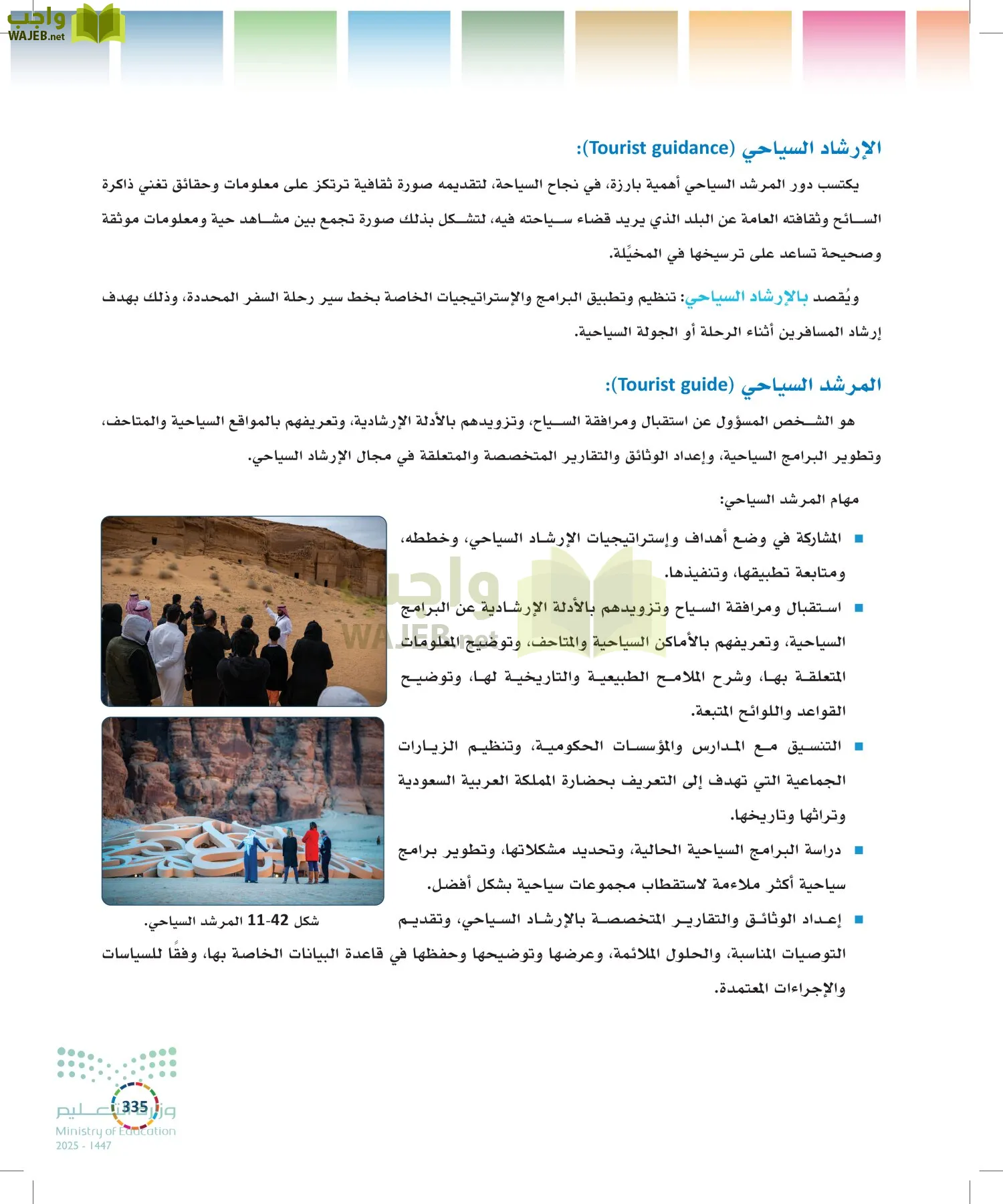 التنمية المستدامة-المجال الاختياري page-334