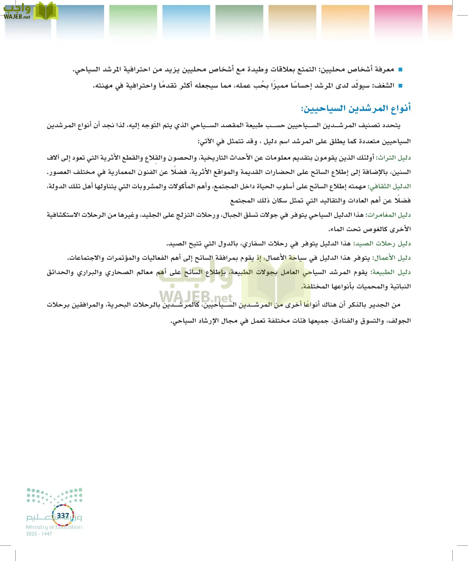 التنمية المستدامة-المجال الاختياري page-336