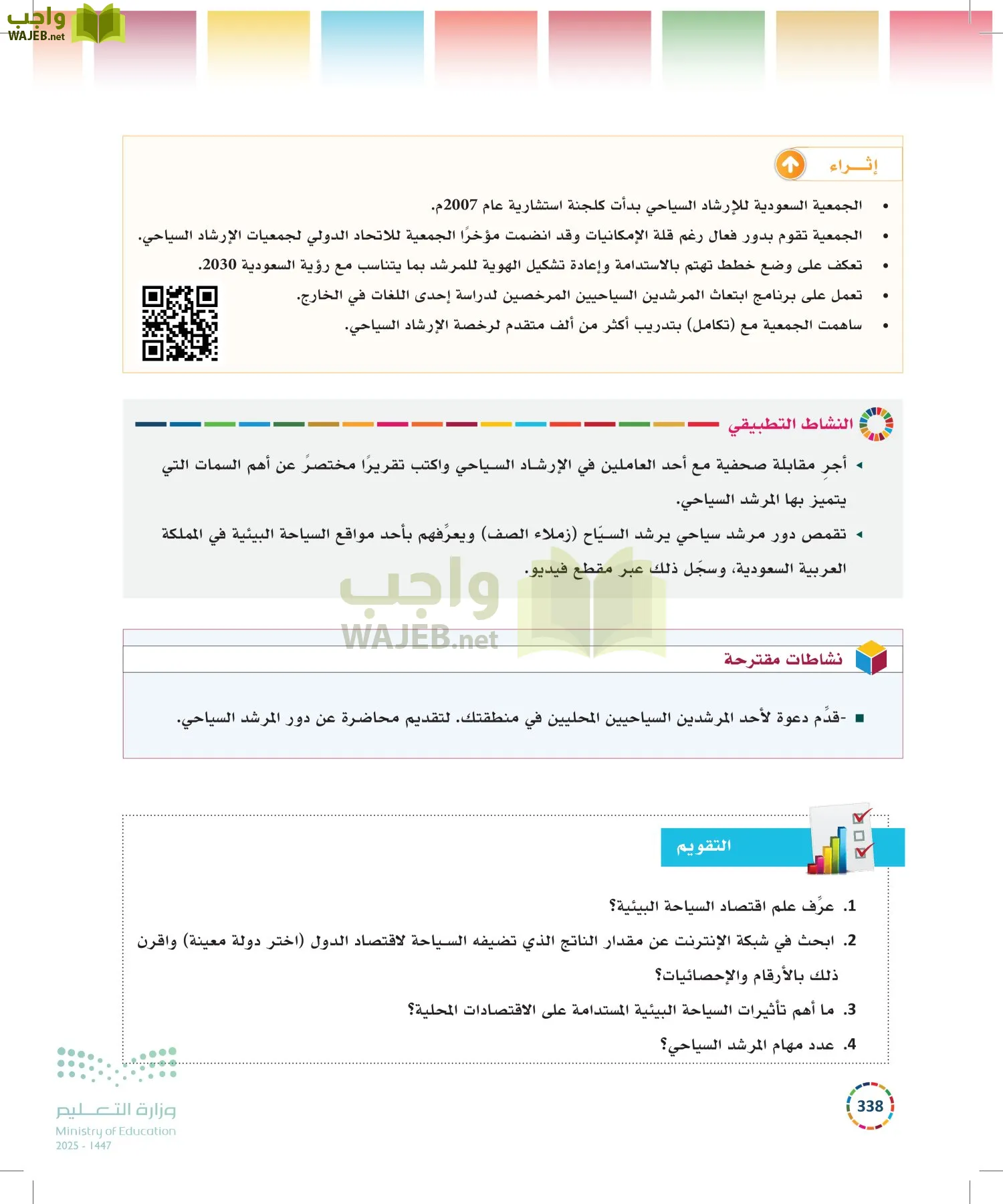 التنمية المستدامة-المجال الاختياري page-337