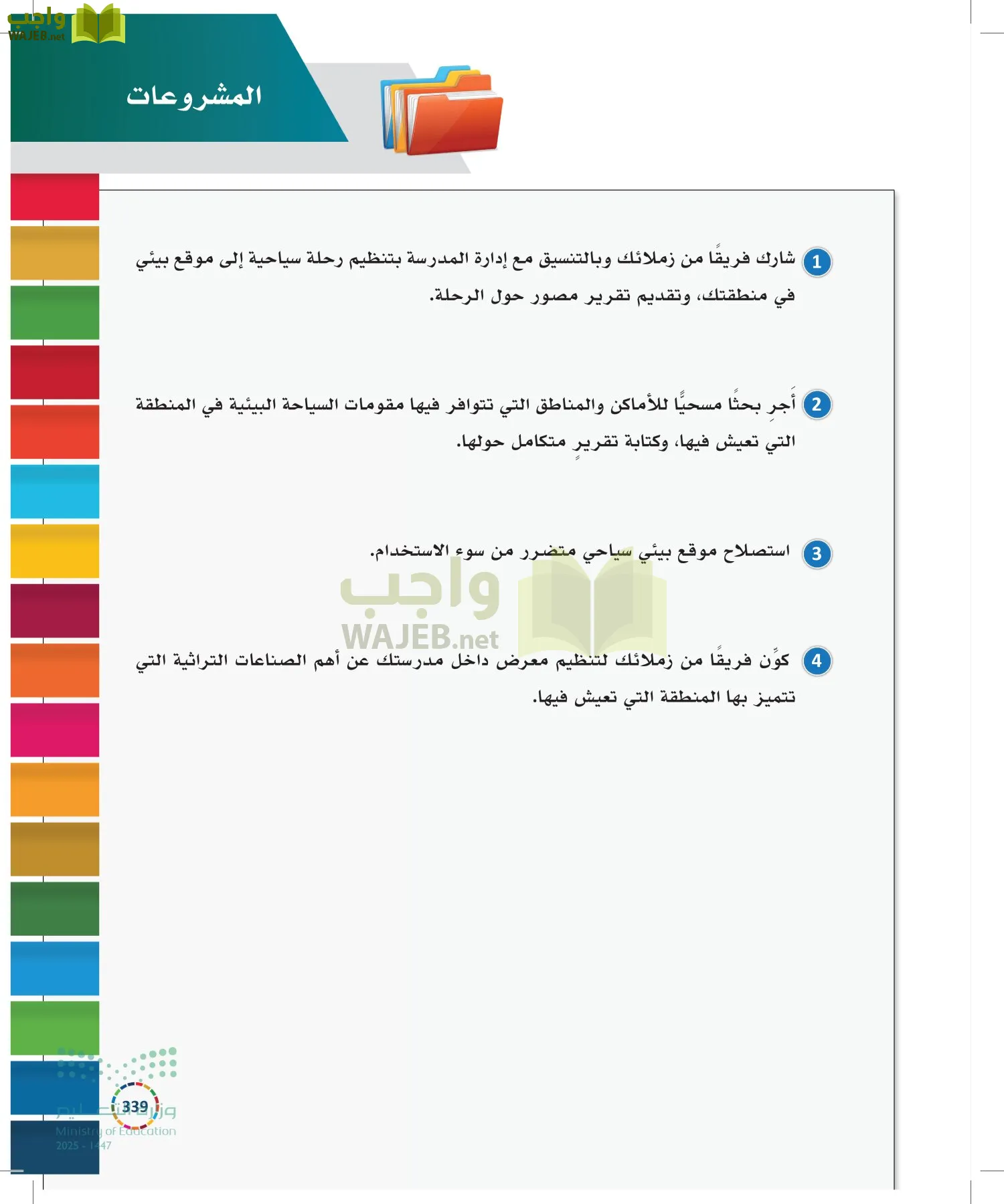 التنمية المستدامة-المجال الاختياري page-338