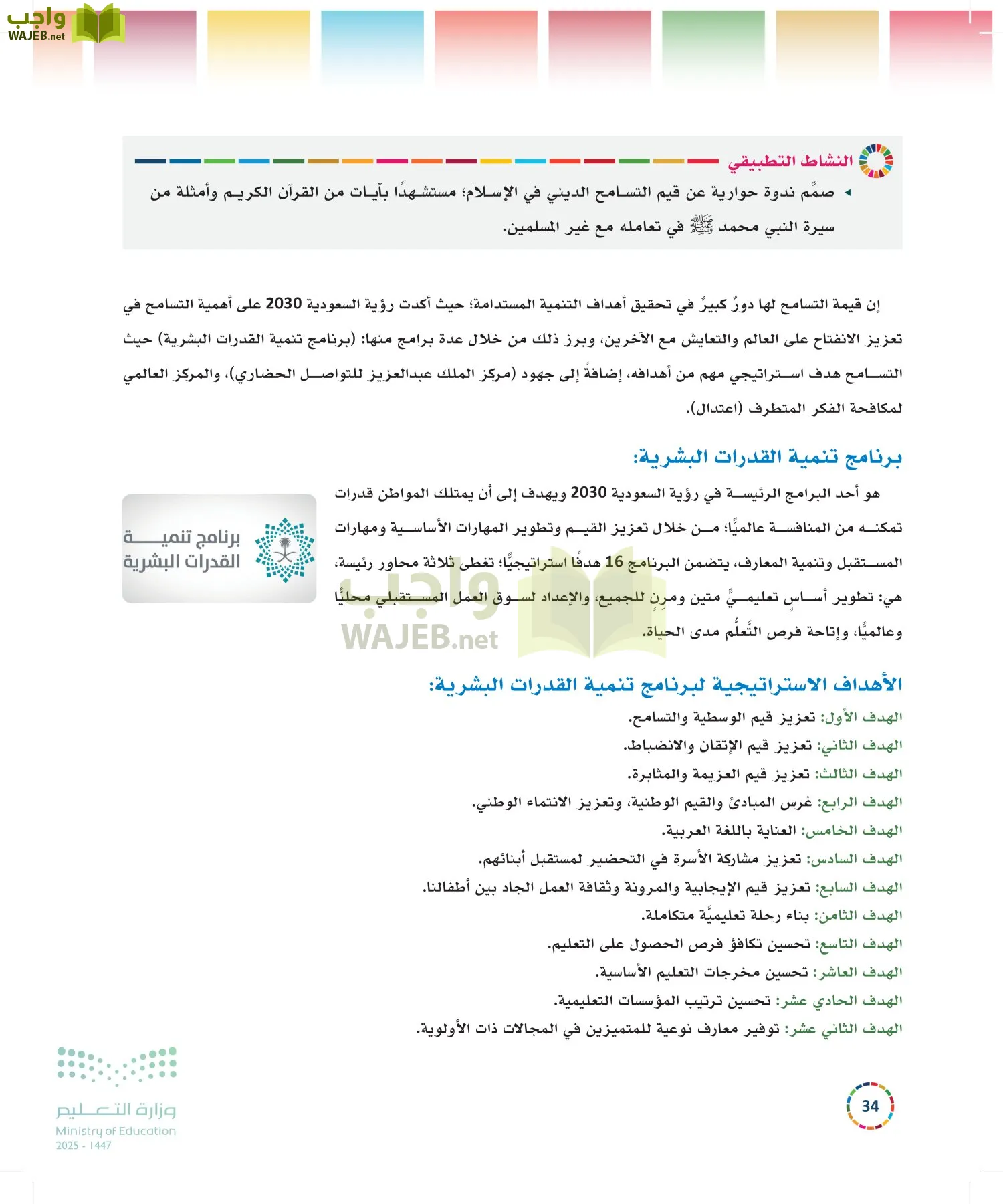 التنمية المستدامة-المجال الاختياري page-33