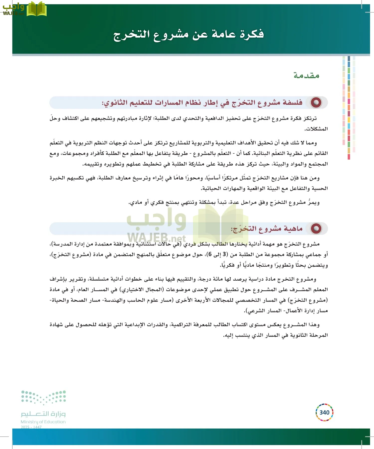 التنمية المستدامة-المجال الاختياري page-339
