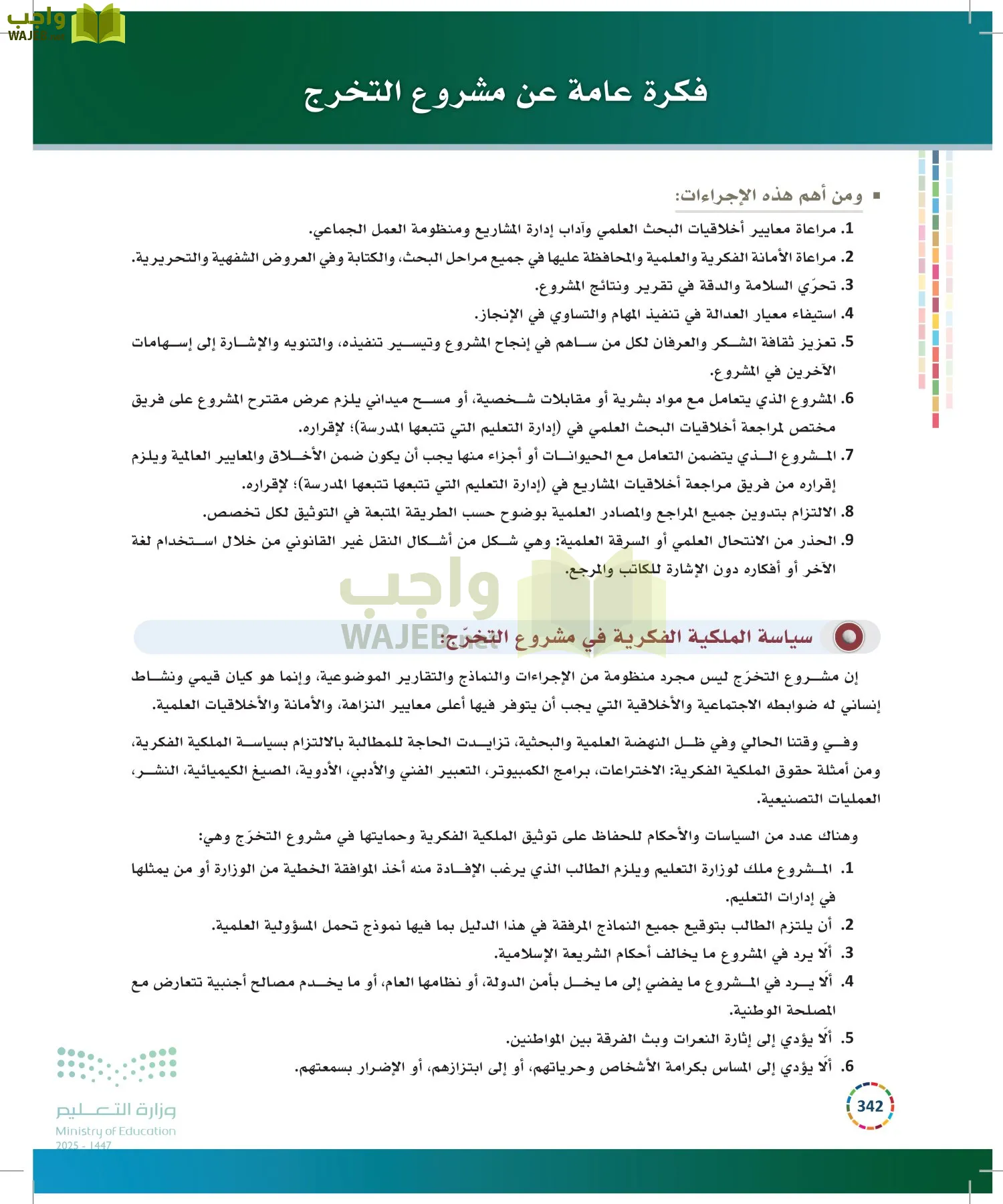 التنمية المستدامة-المجال الاختياري page-341