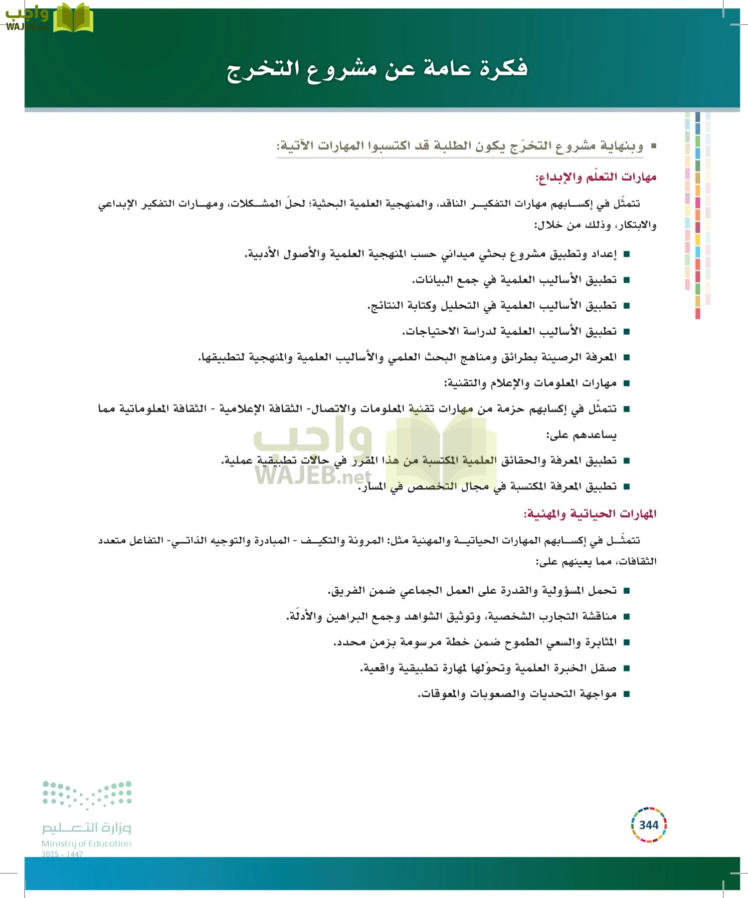 التنمية المستدامة-المجال الاختياري page-343