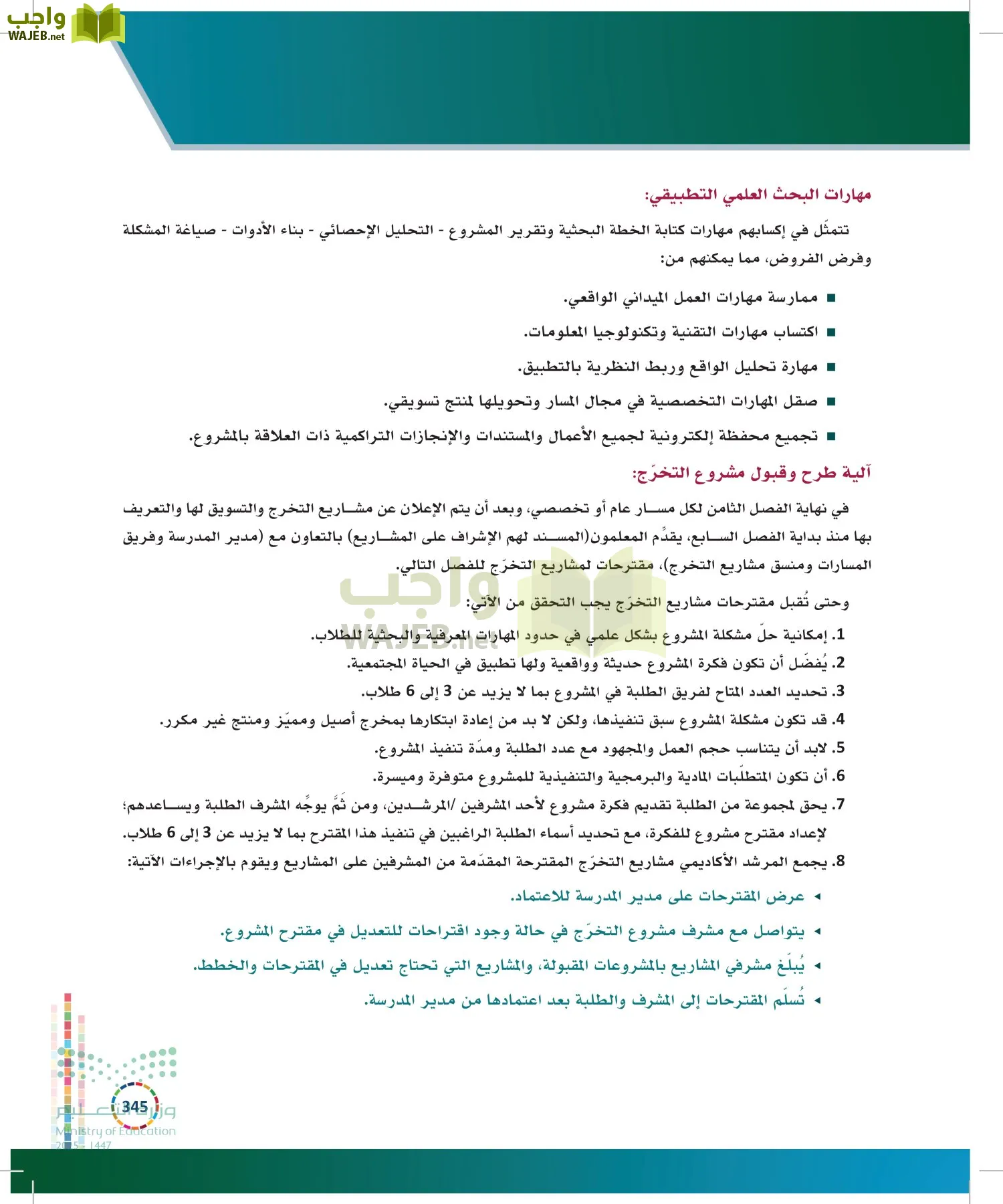 التنمية المستدامة-المجال الاختياري page-344