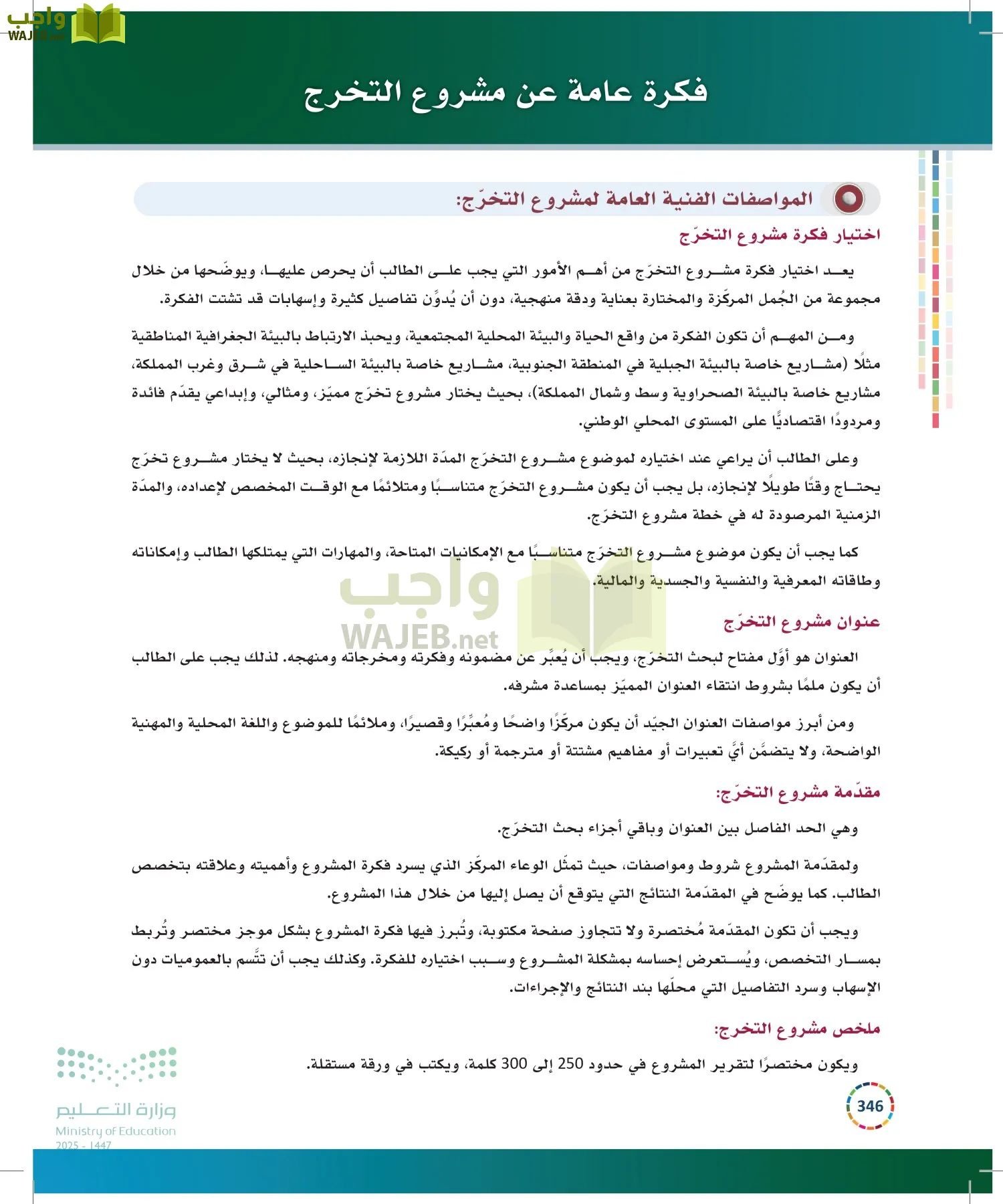 التنمية المستدامة-المجال الاختياري page-345