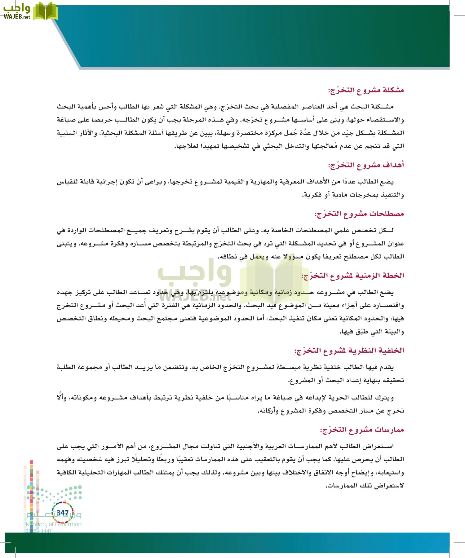 التنمية المستدامة-المجال الاختياري page-346