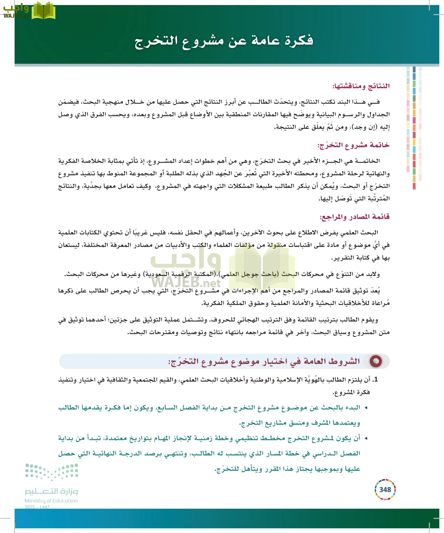 التنمية المستدامة-المجال الاختياري page-347
