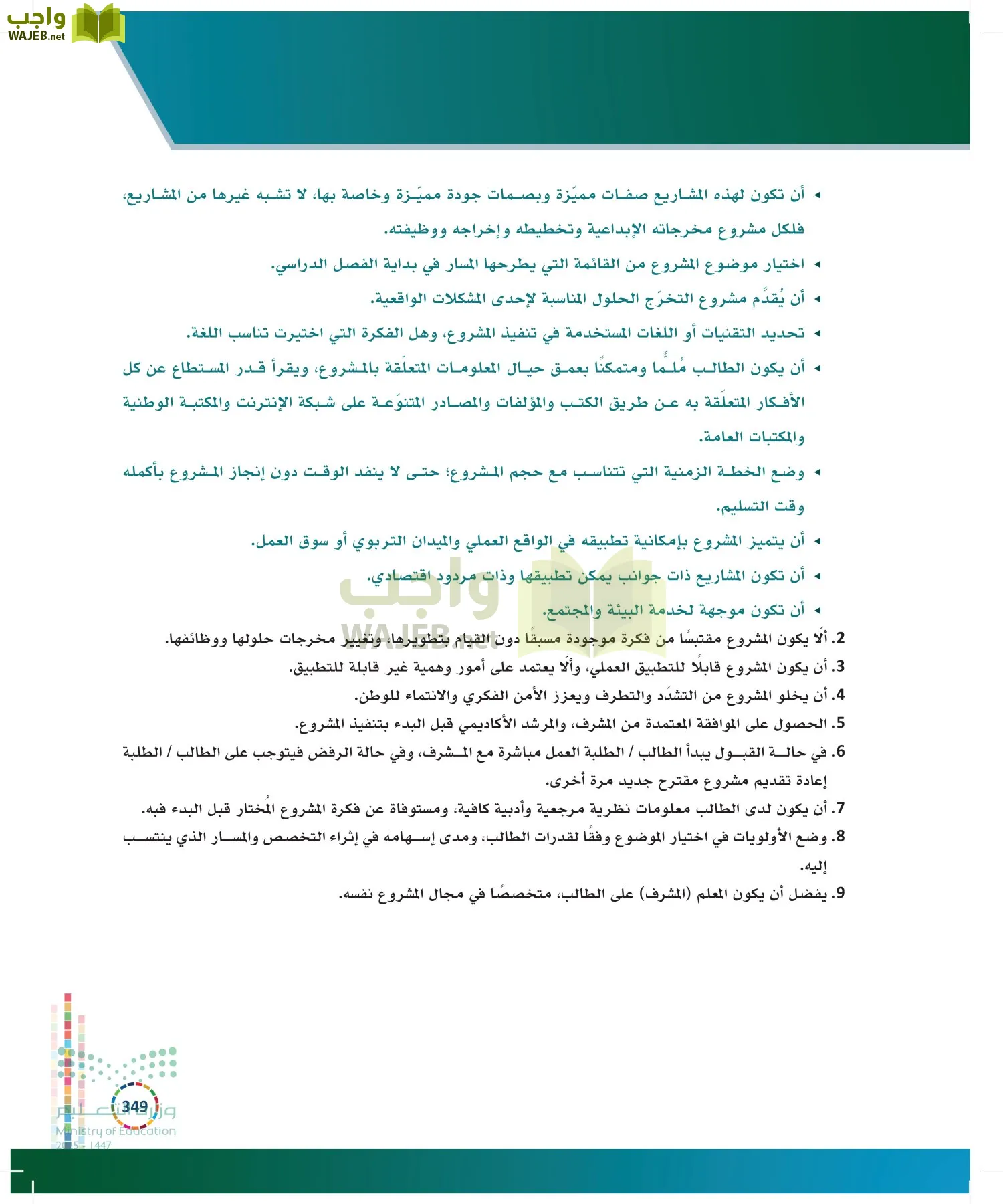 التنمية المستدامة-المجال الاختياري page-348
