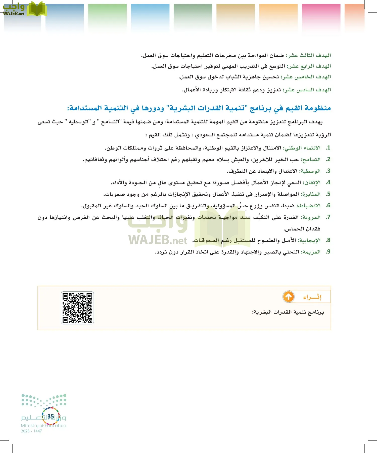 التنمية المستدامة-المجال الاختياري page-34