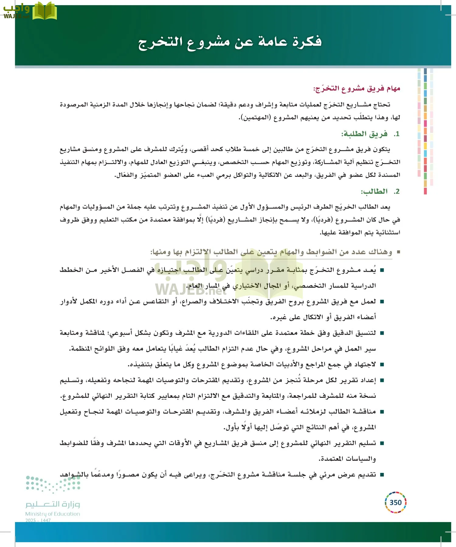 التنمية المستدامة-المجال الاختياري page-349