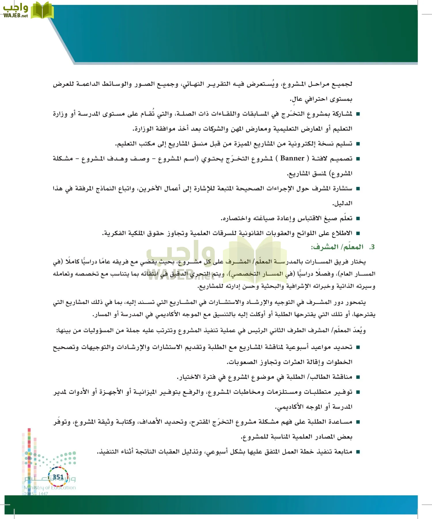 التنمية المستدامة-المجال الاختياري page-350