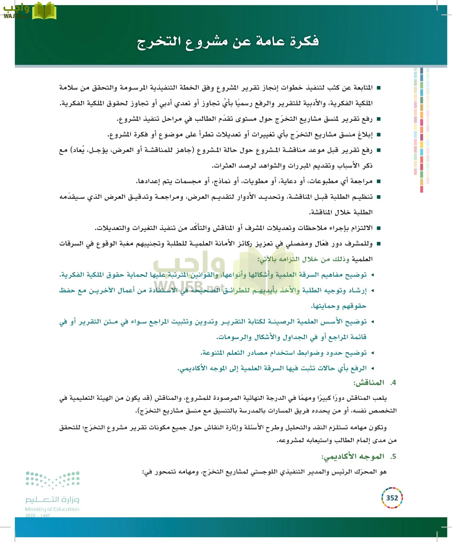 التنمية المستدامة-المجال الاختياري page-351