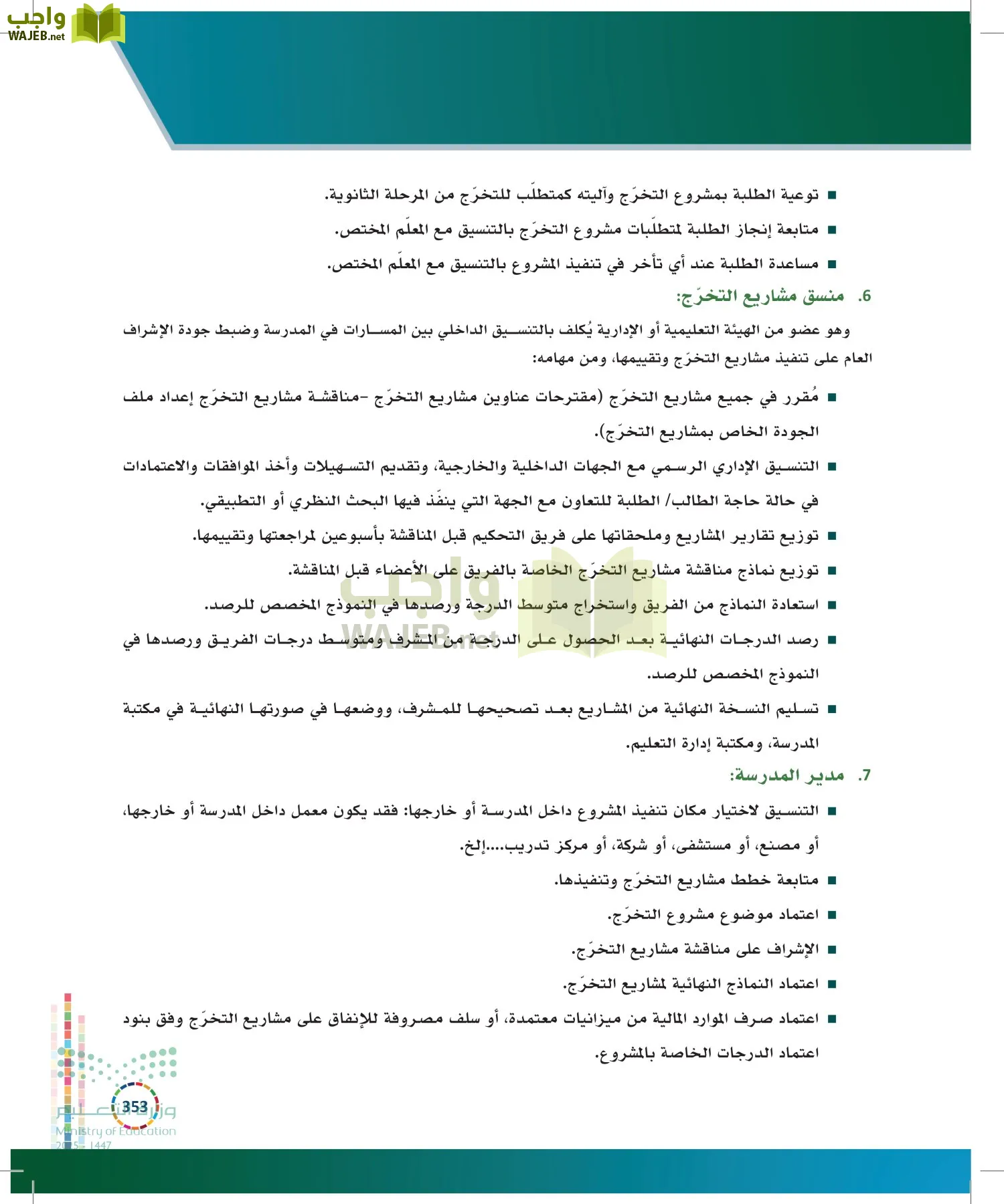 التنمية المستدامة-المجال الاختياري page-352