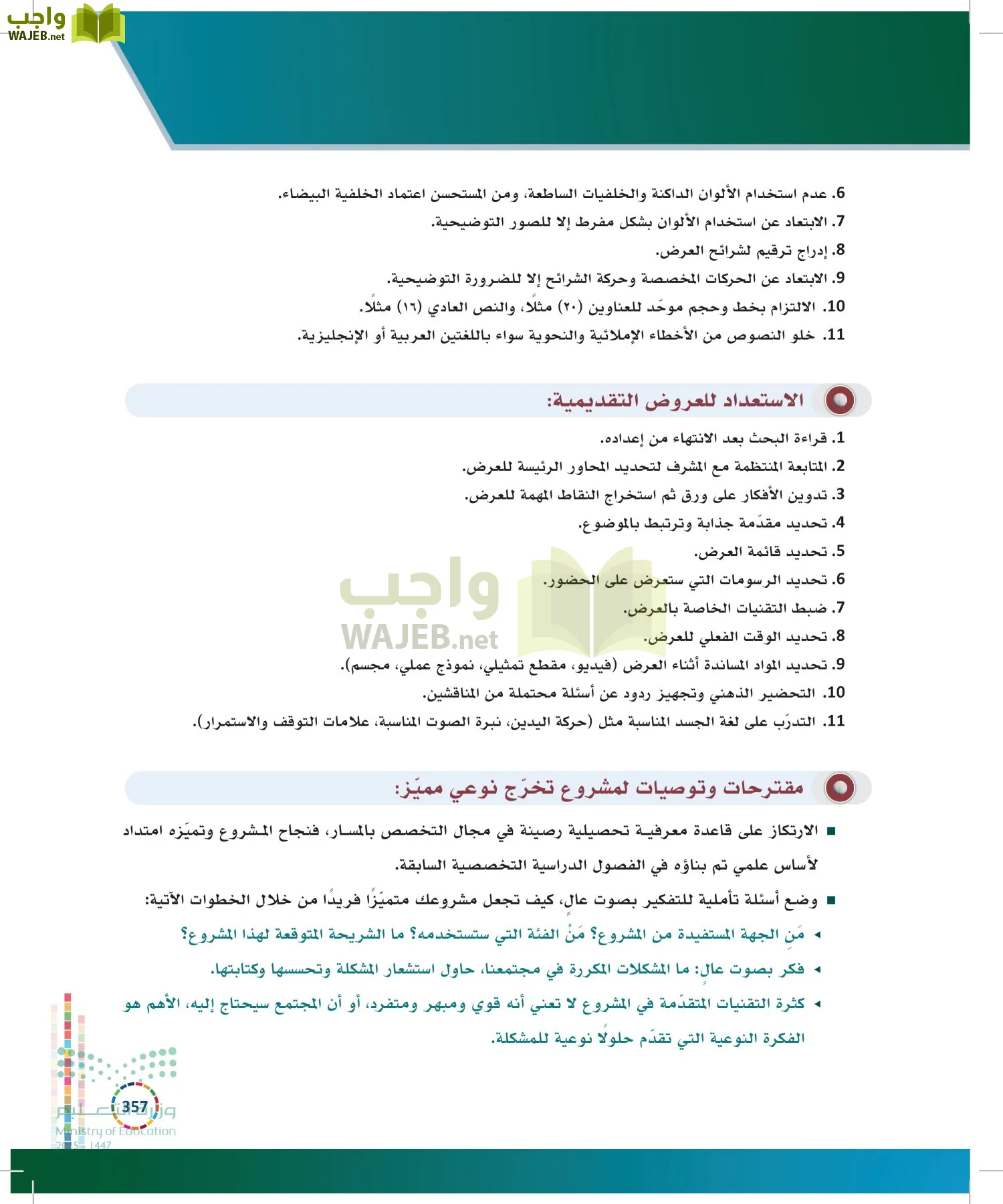 التنمية المستدامة-المجال الاختياري page-356