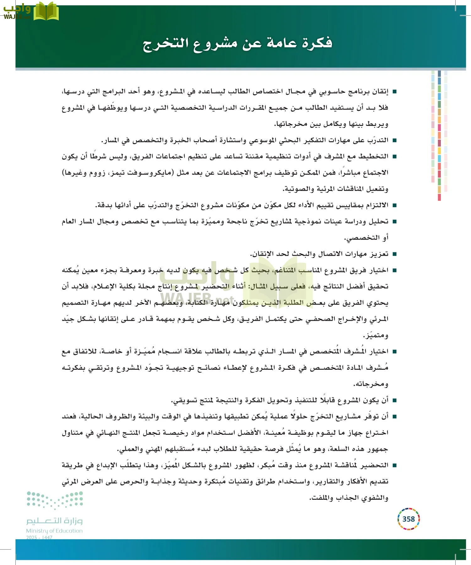 التنمية المستدامة-المجال الاختياري page-357
