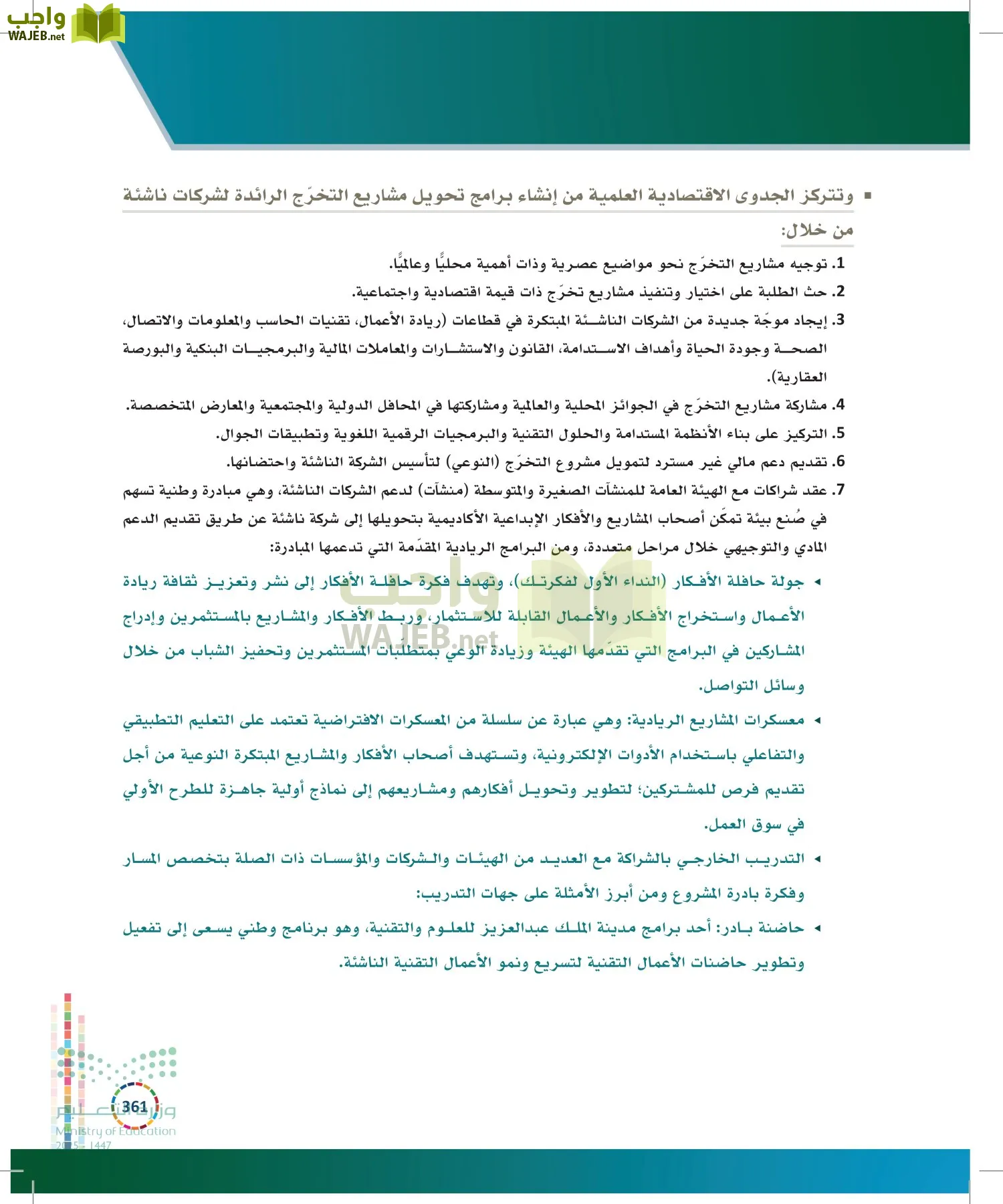 التنمية المستدامة-المجال الاختياري page-360