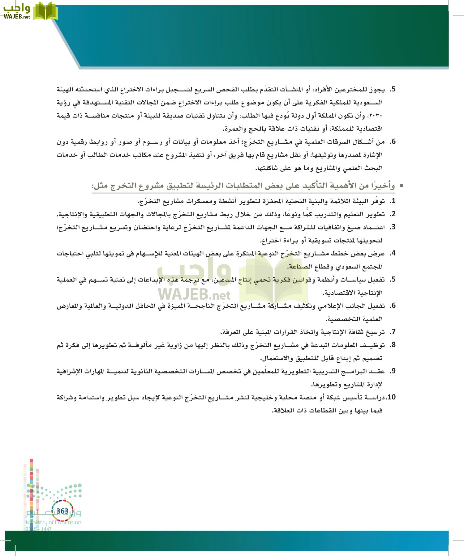 التنمية المستدامة-المجال الاختياري page-362