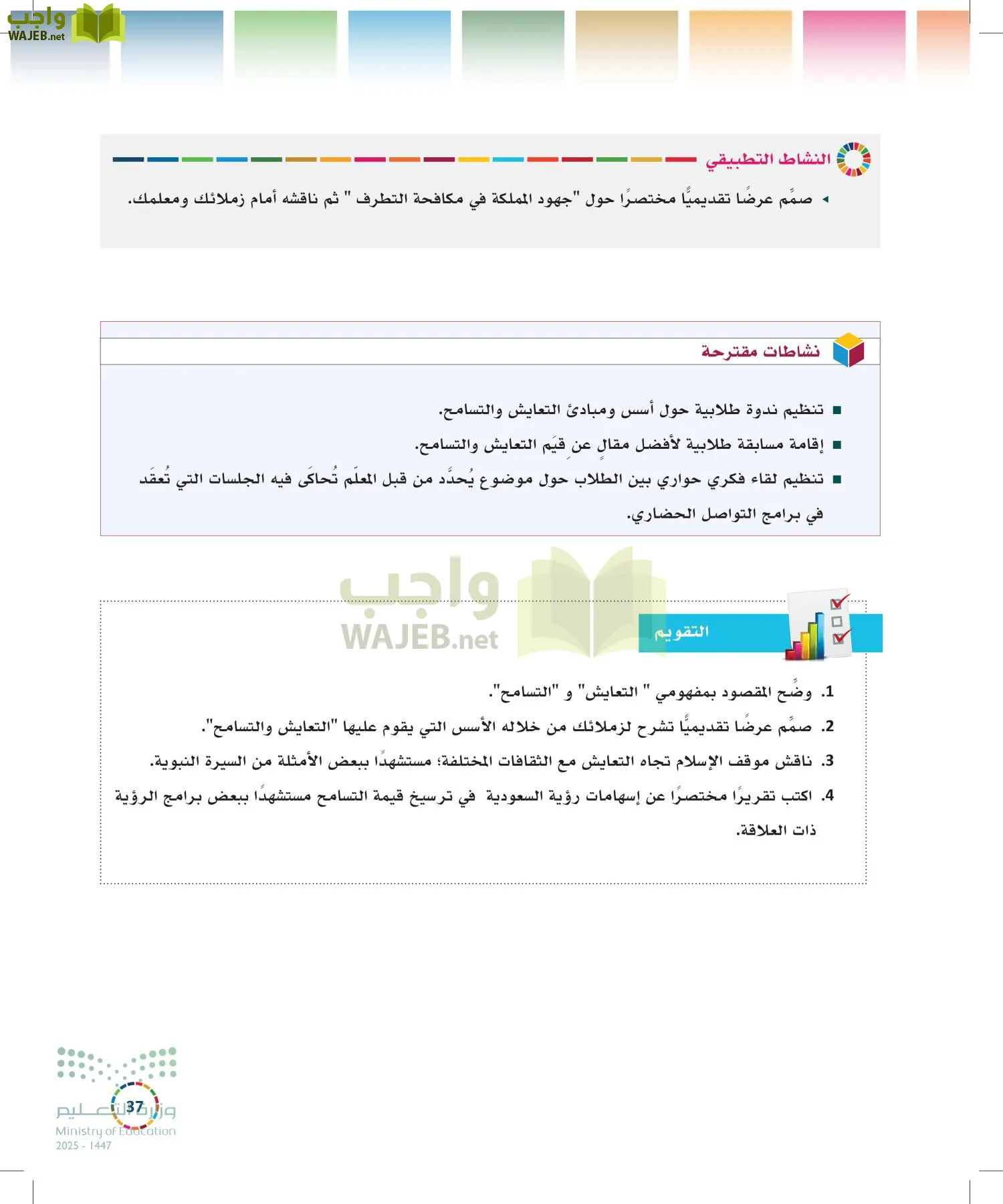 التنمية المستدامة-المجال الاختياري page-36