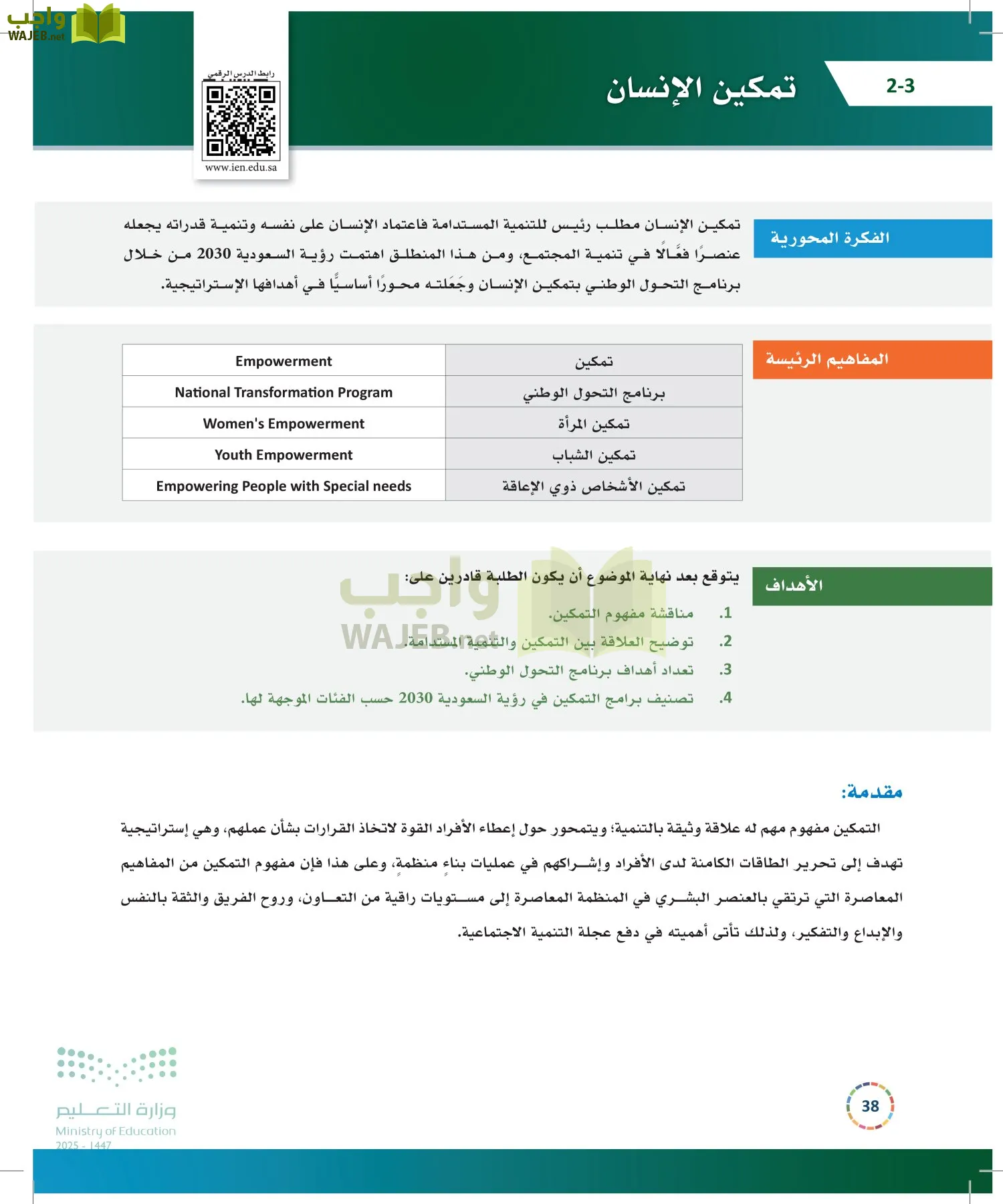 التنمية المستدامة-المجال الاختياري page-37
