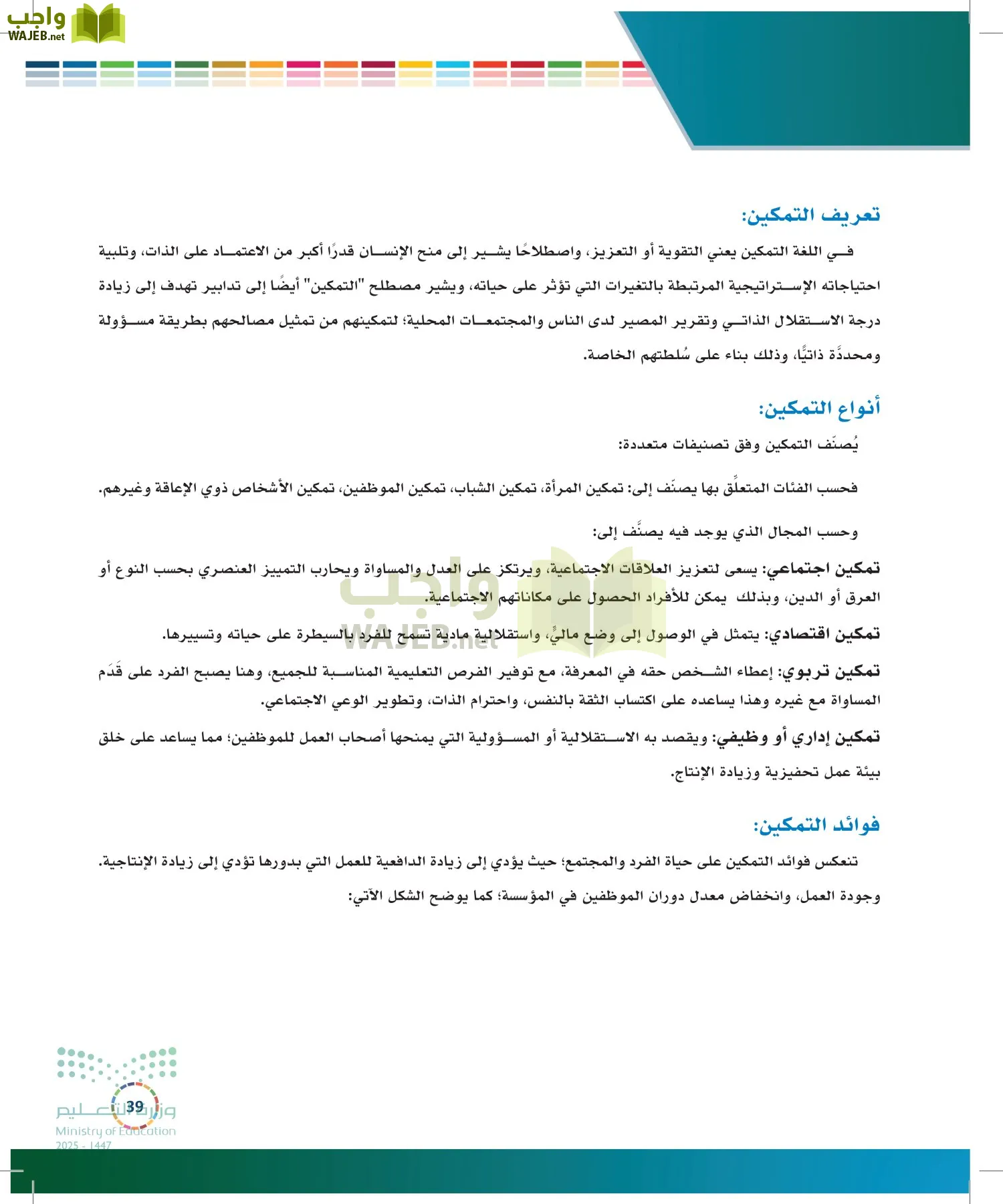 التنمية المستدامة-المجال الاختياري page-38