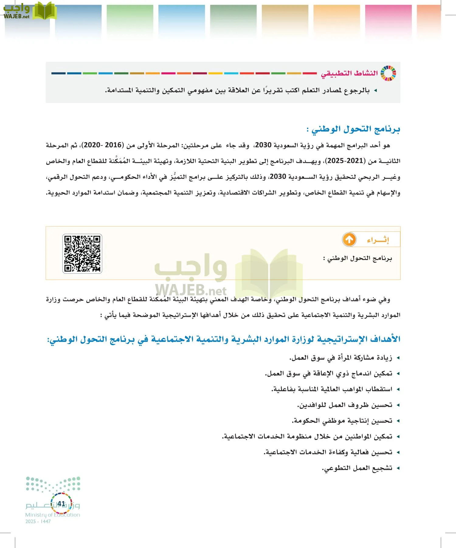التنمية المستدامة-المجال الاختياري page-40