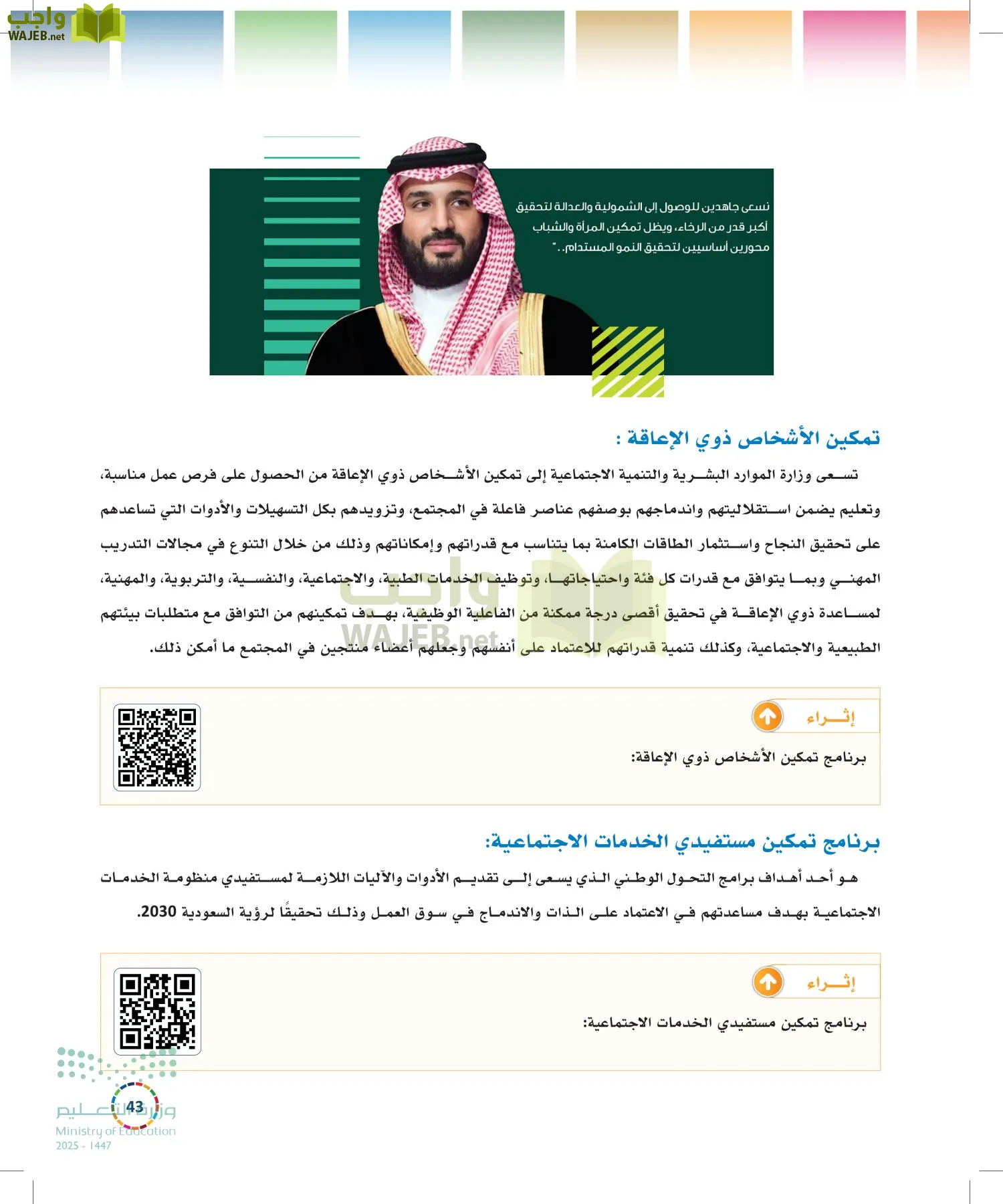 التنمية المستدامة-المجال الاختياري page-42