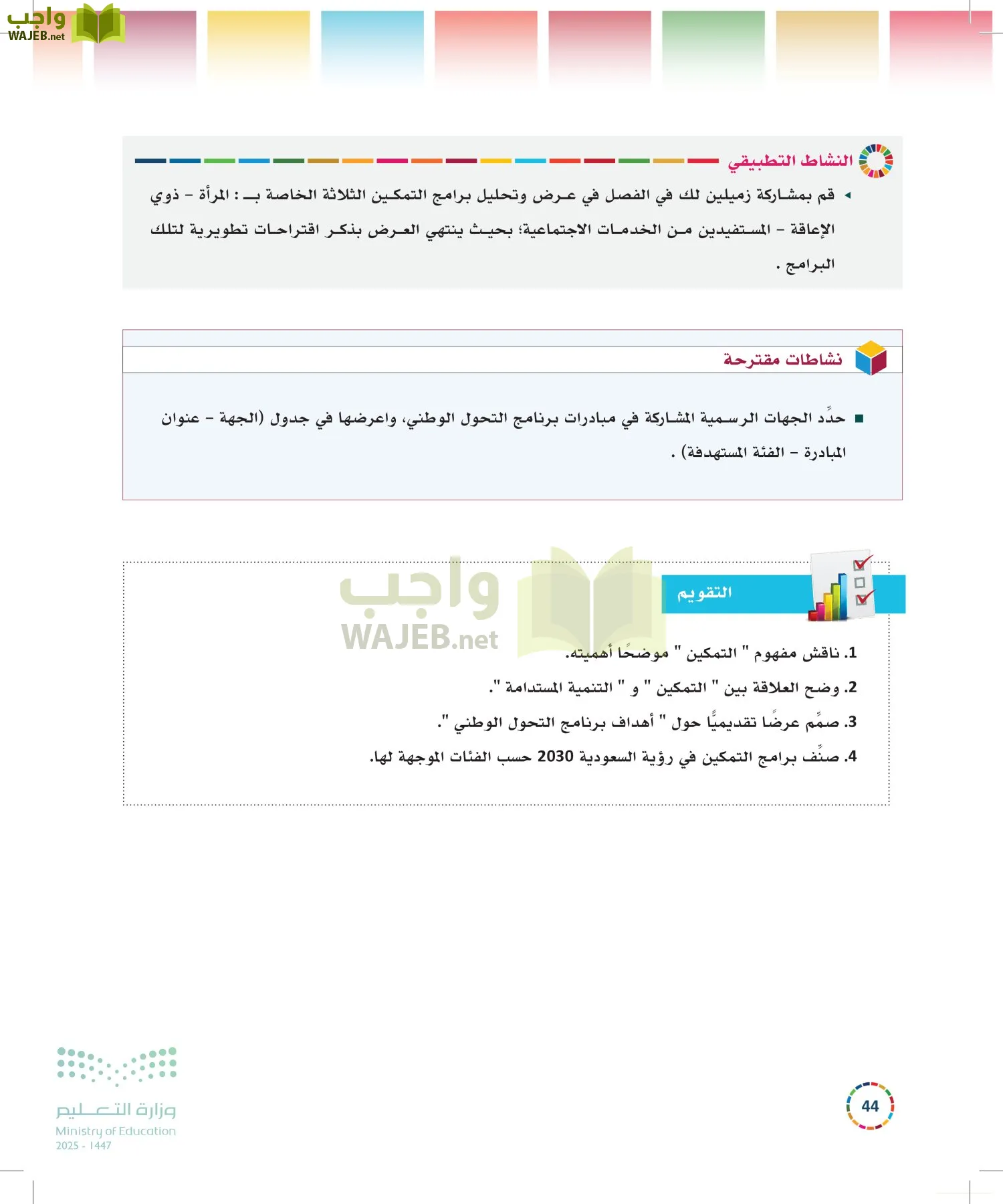 التنمية المستدامة-المجال الاختياري page-43