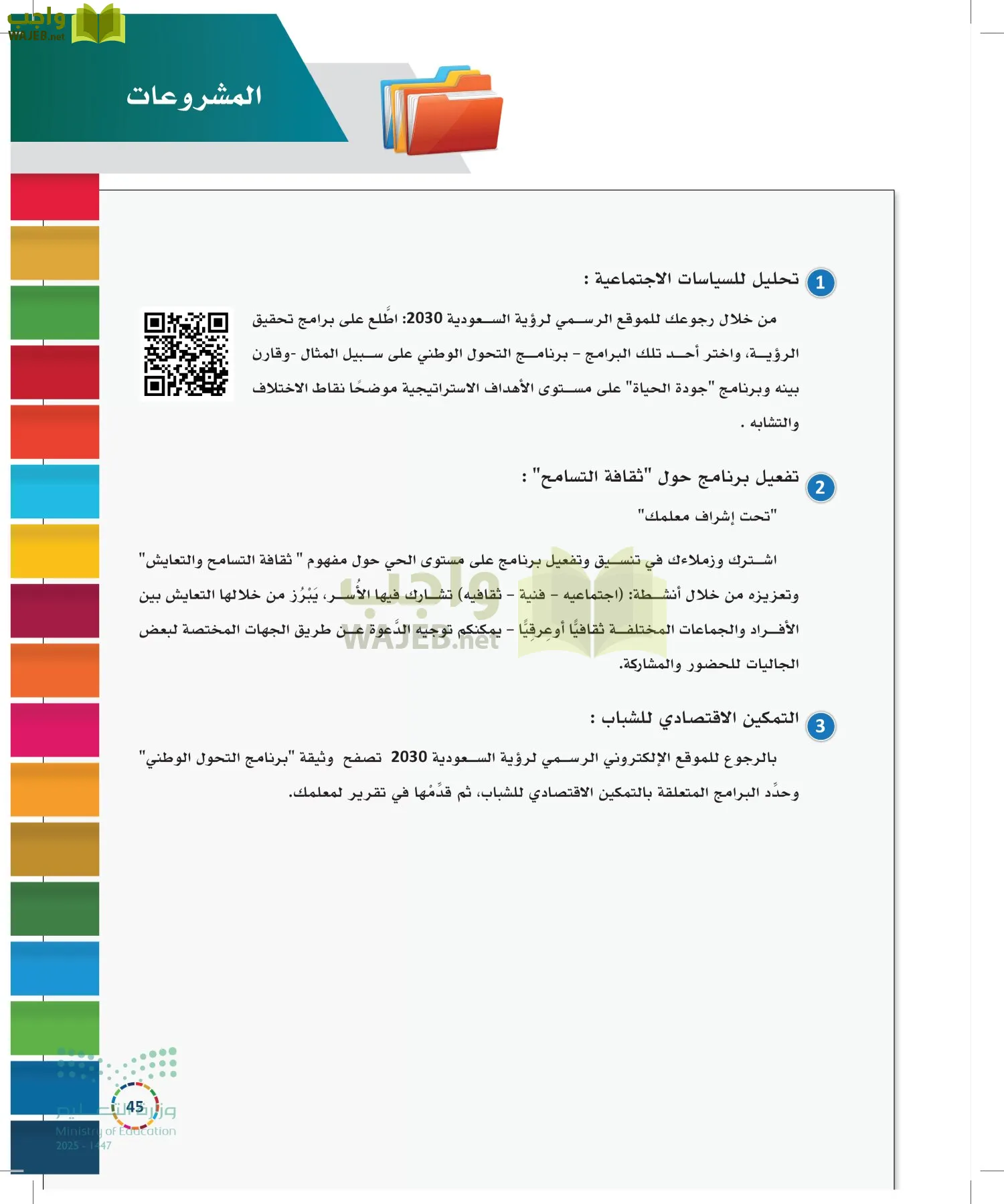 التنمية المستدامة-المجال الاختياري page-44