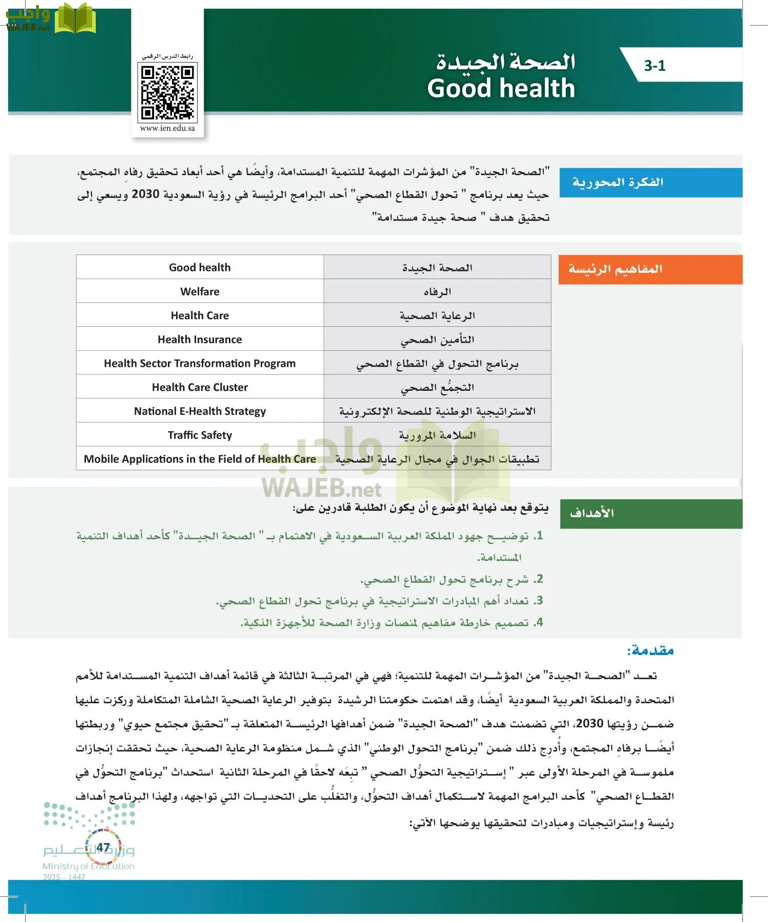 التنمية المستدامة-المجال الاختياري page-46