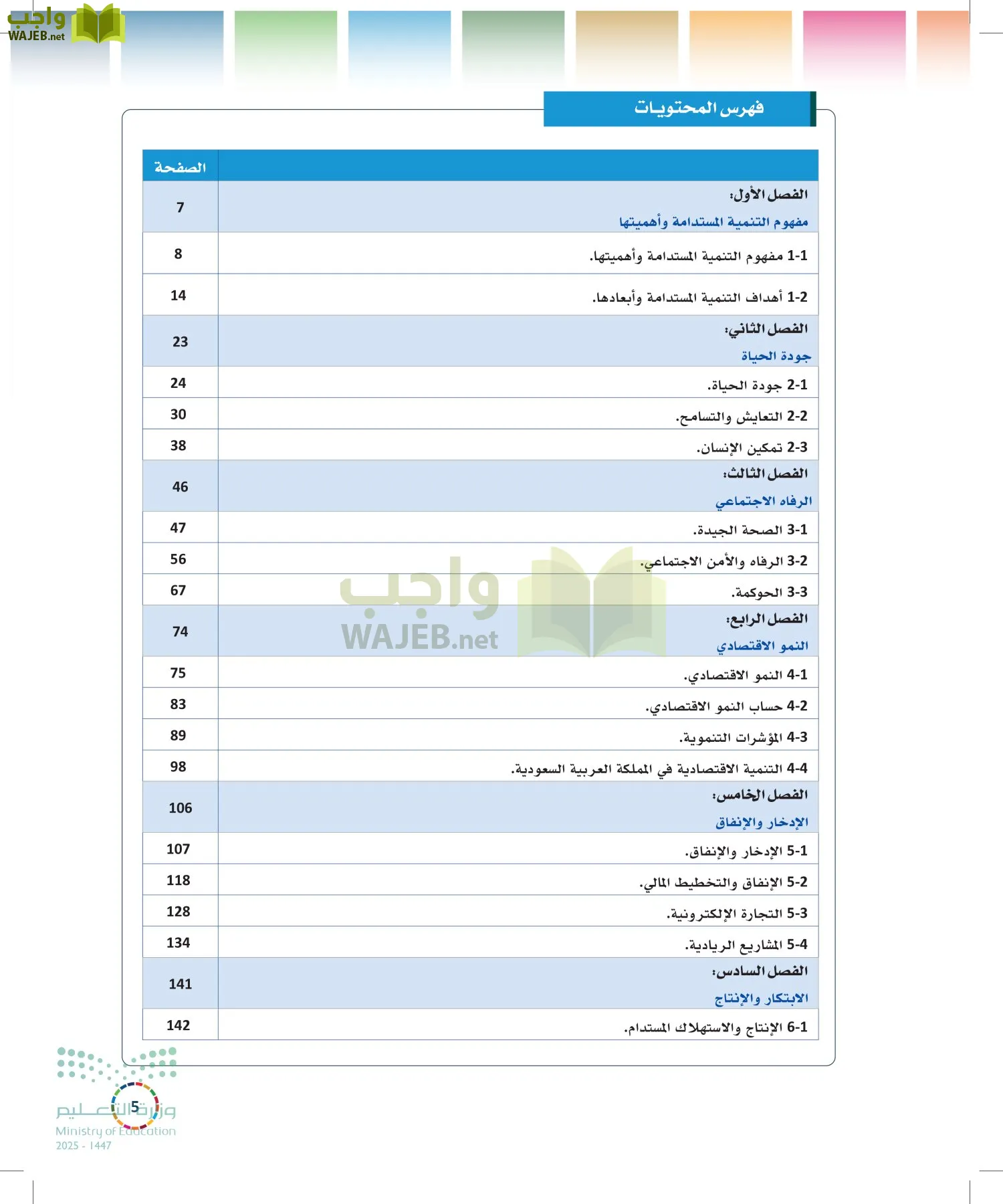 التنمية المستدامة-المجال الاختياري page-4