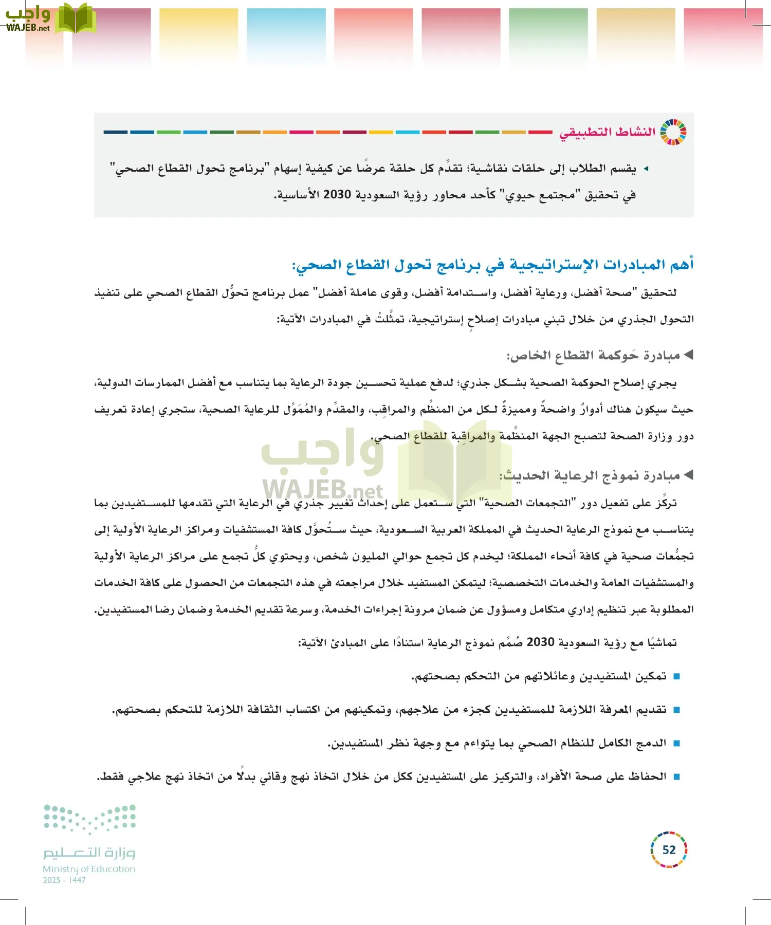 التنمية المستدامة-المجال الاختياري page-51
